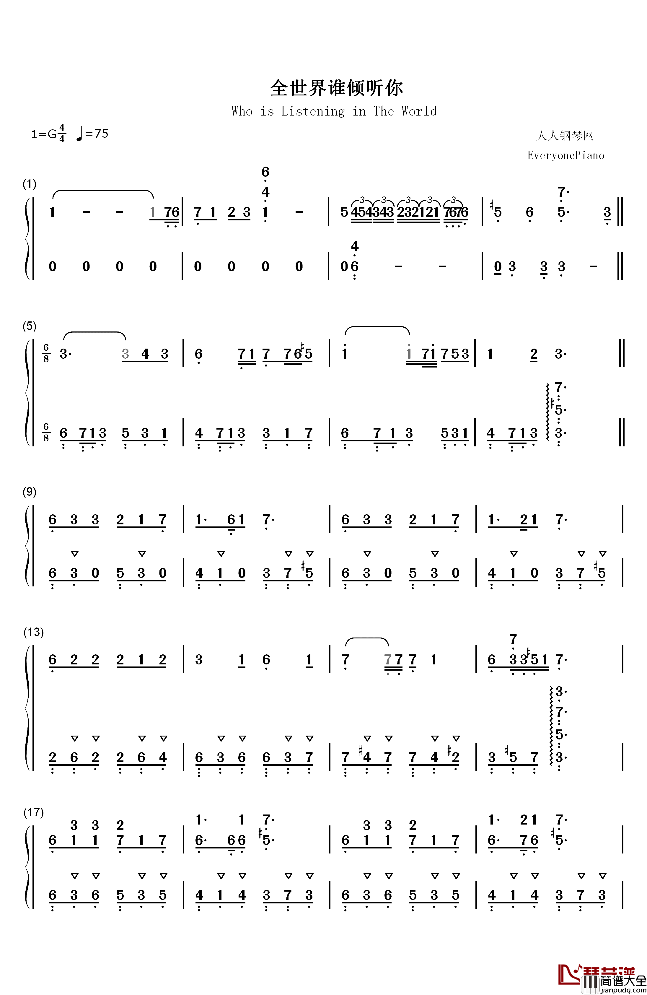 全世界谁倾听你钢琴简谱_数字双手_林宥嘉
