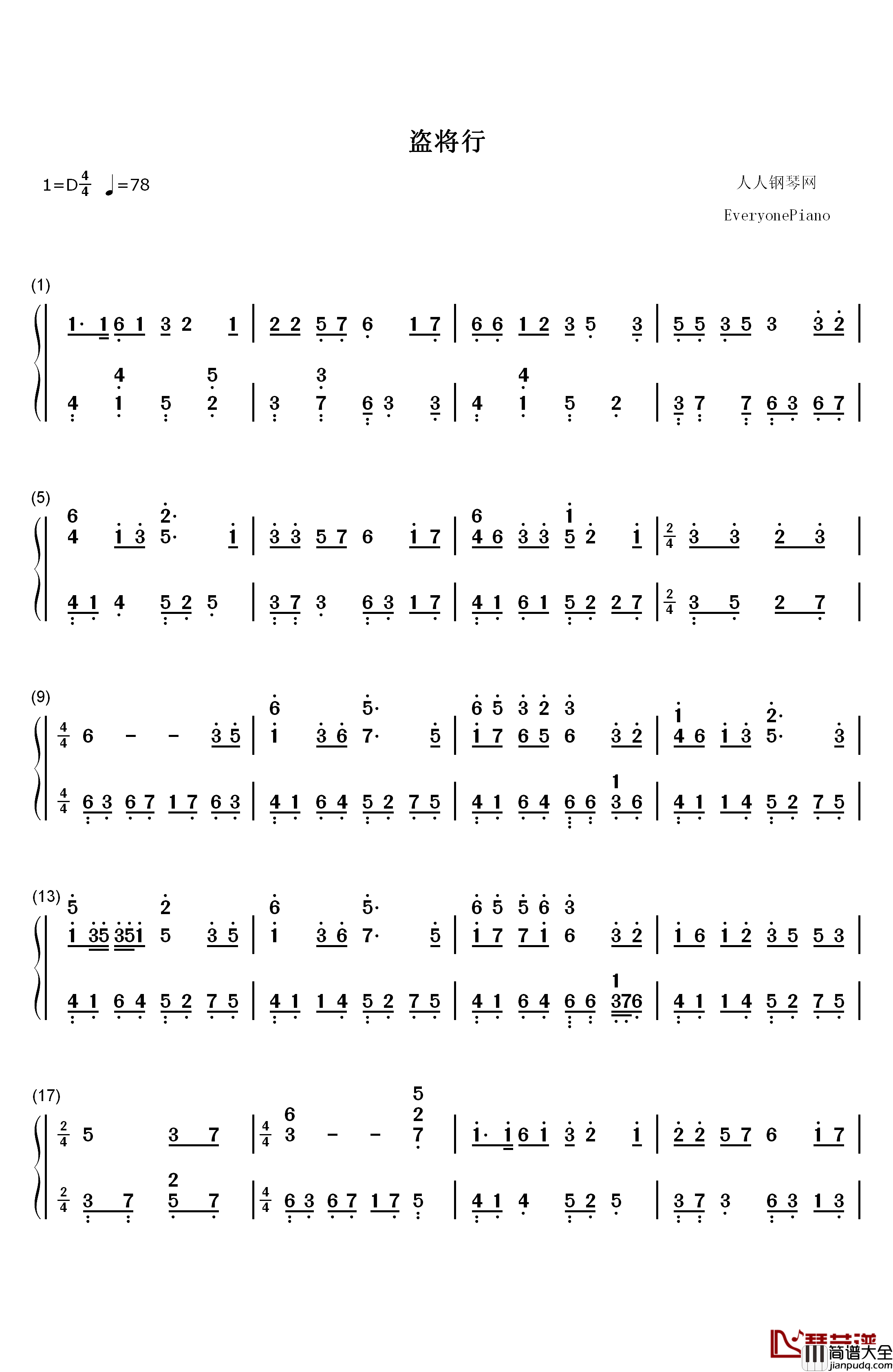盗将行钢琴简谱_数字双手_花粥_马雨阳