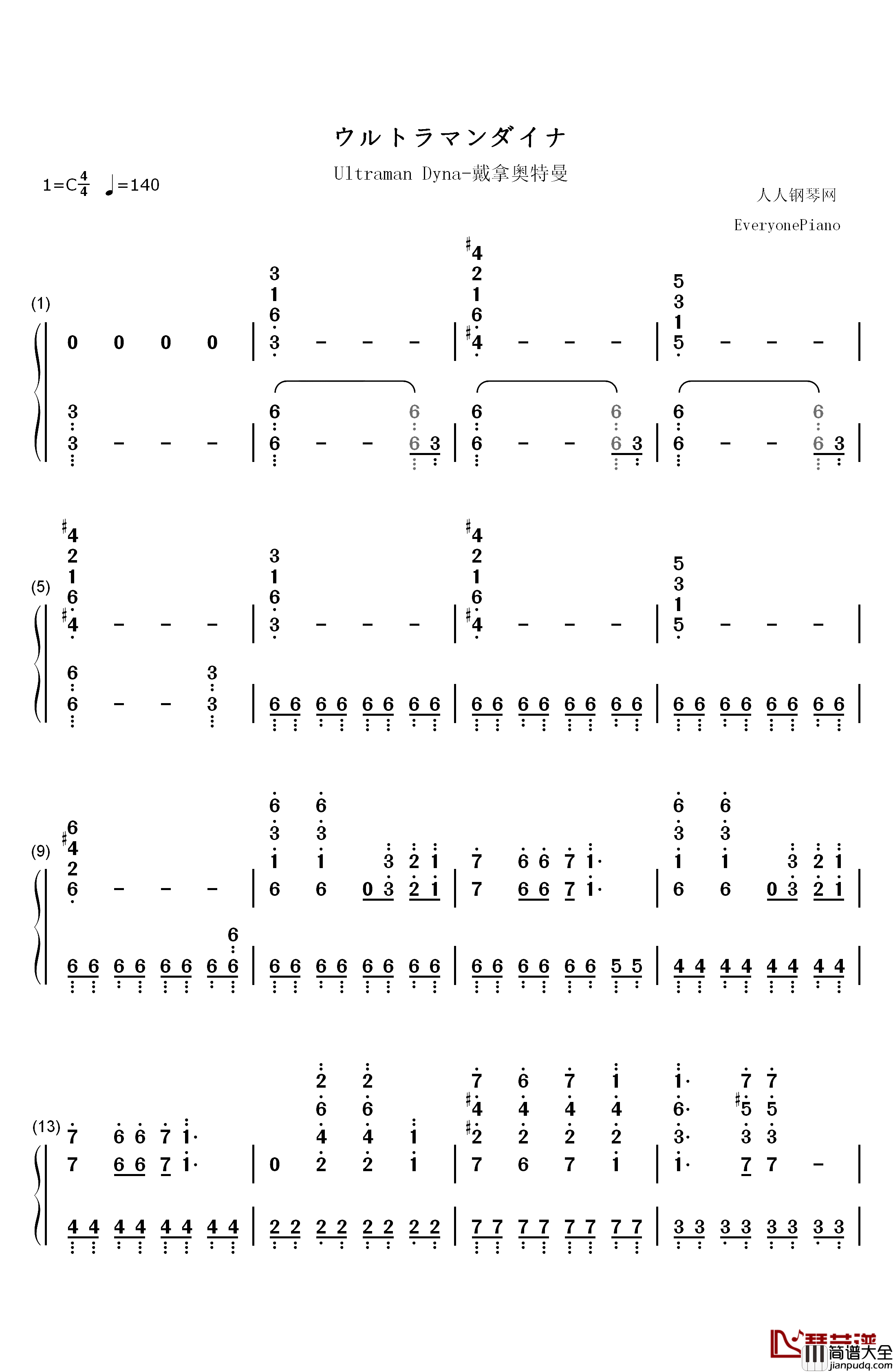 戴拿奥特曼钢琴简谱_数字双手_前田达也