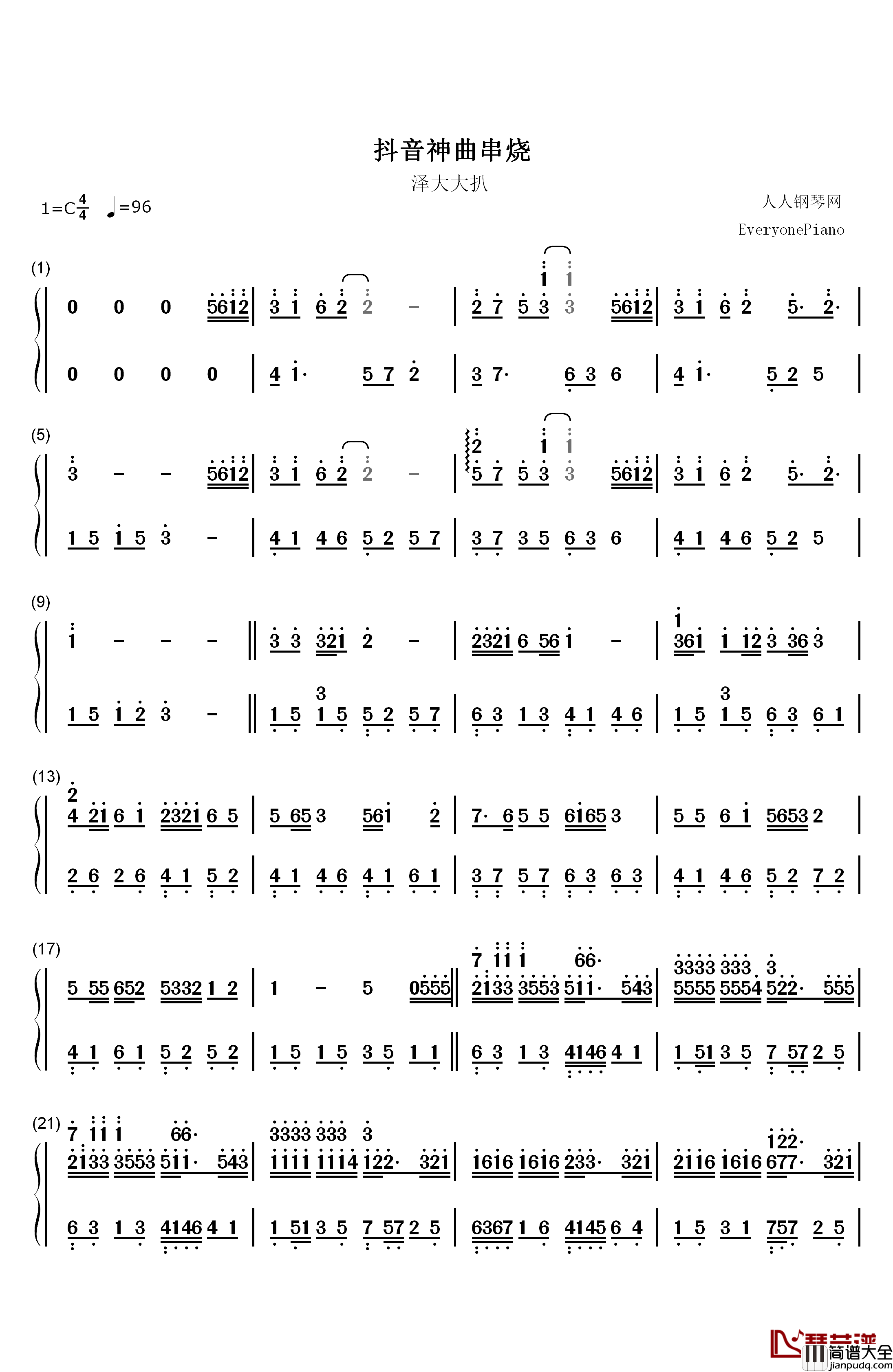 抖音神曲串烧钢琴简谱_数字双手_抖音