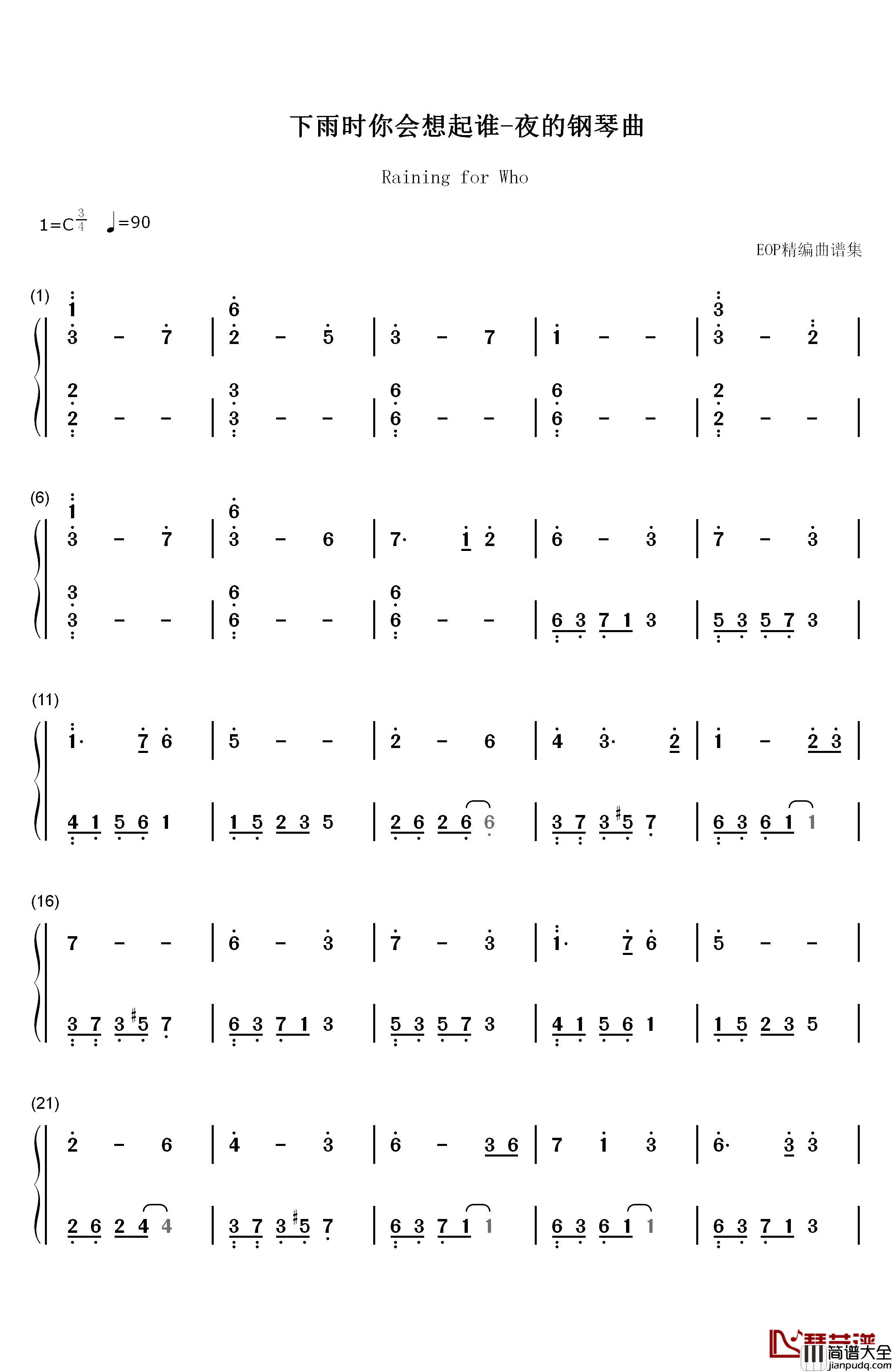 下雨时你会想起谁钢琴简谱_数字双手_石进