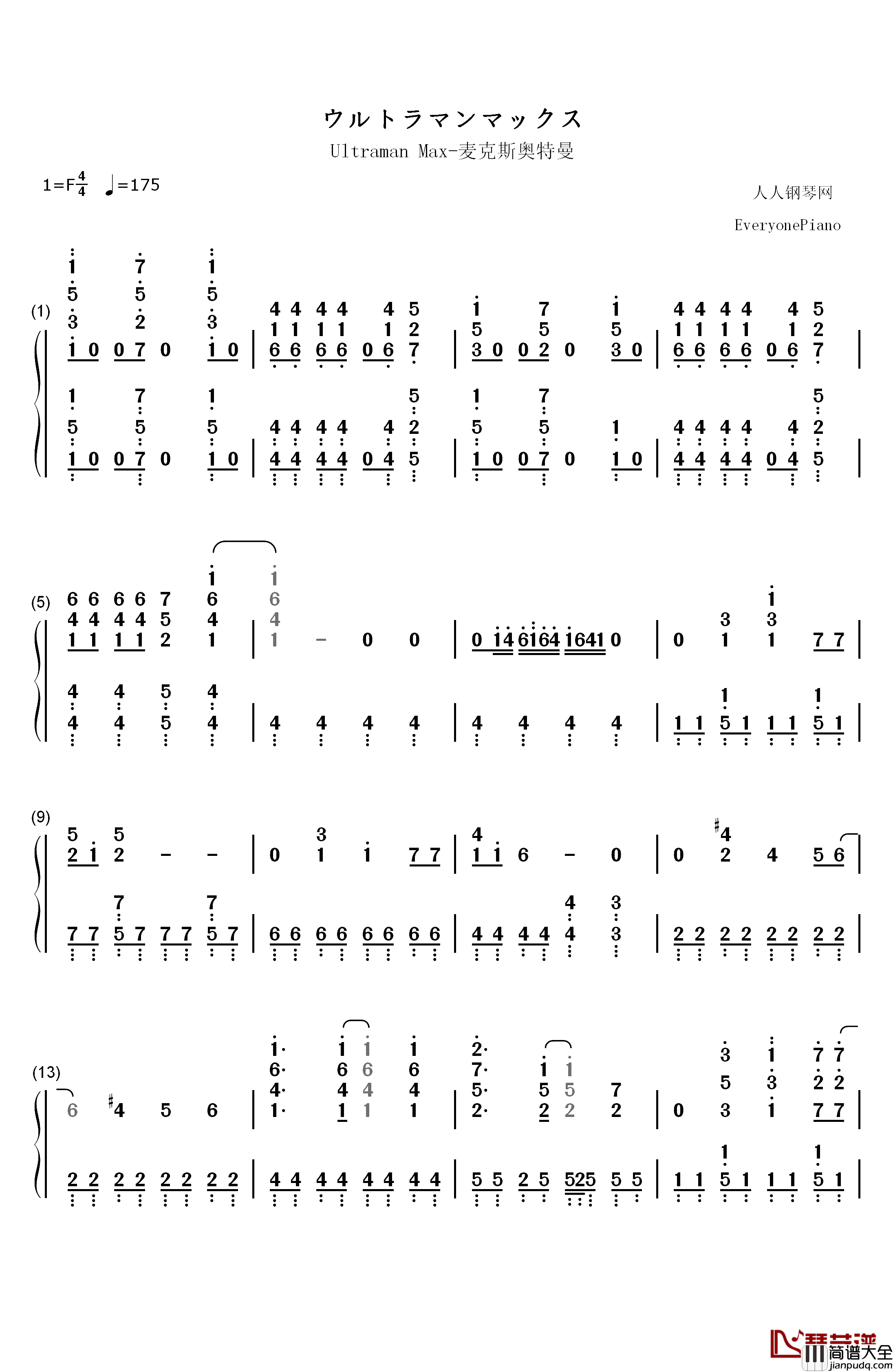 麦克斯奥特曼钢琴简谱_数字双手_TEAM_DASH_with_Project_DMM