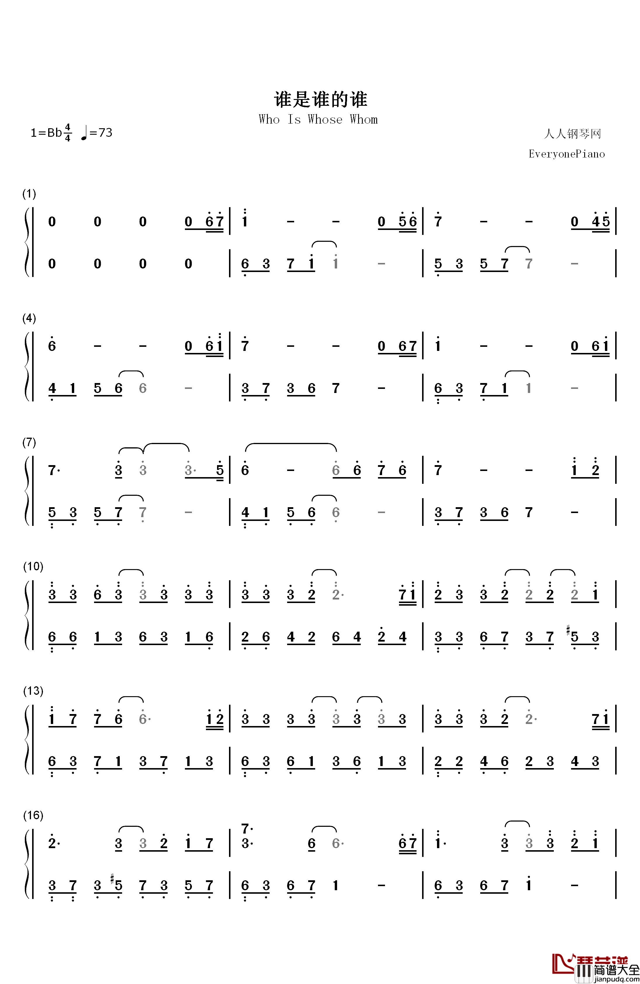 谁是谁的谁钢琴简谱_数字双手_赵海洋