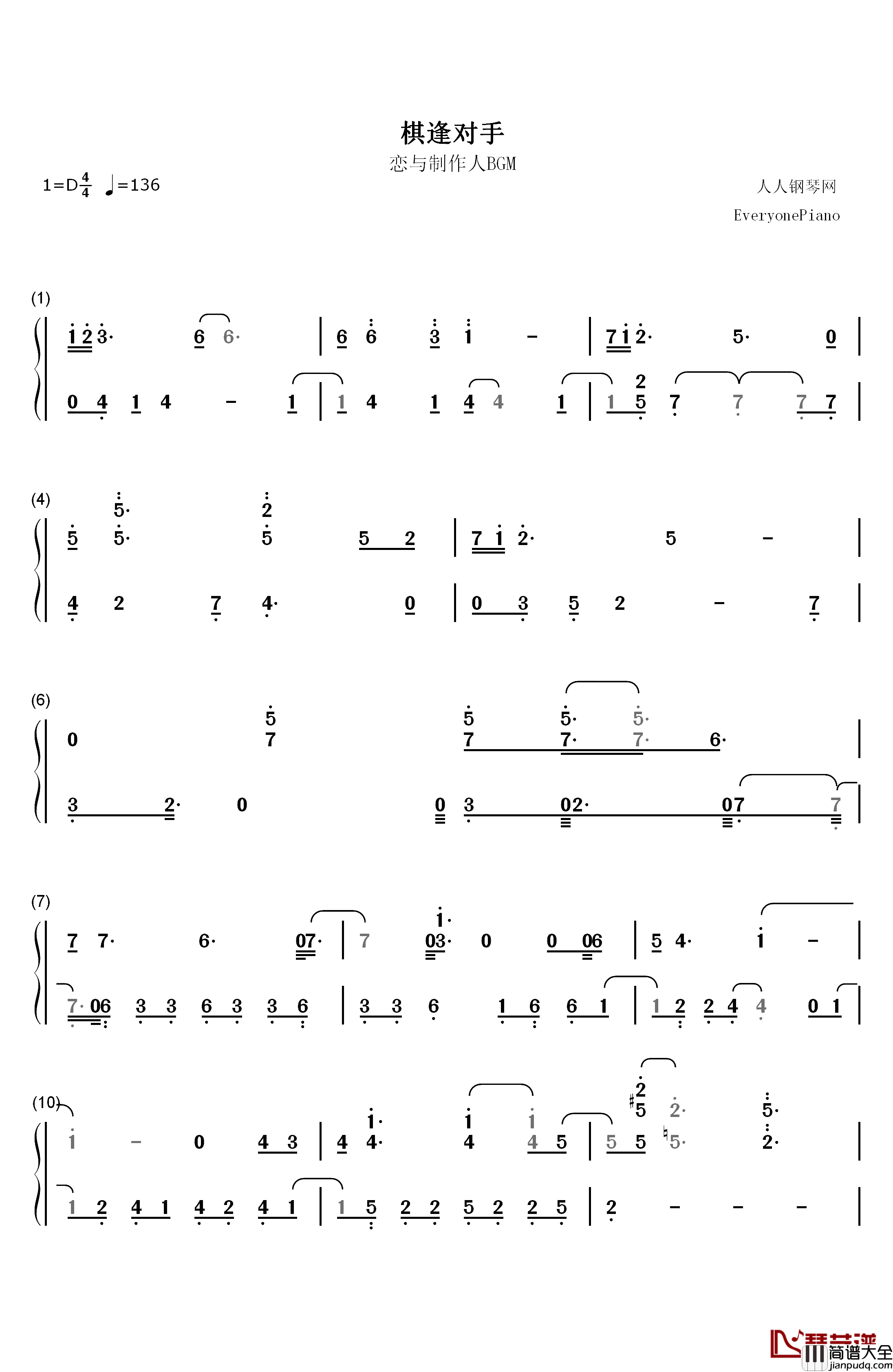 棋逢对手钢琴简谱_数字双手_恋与制作人