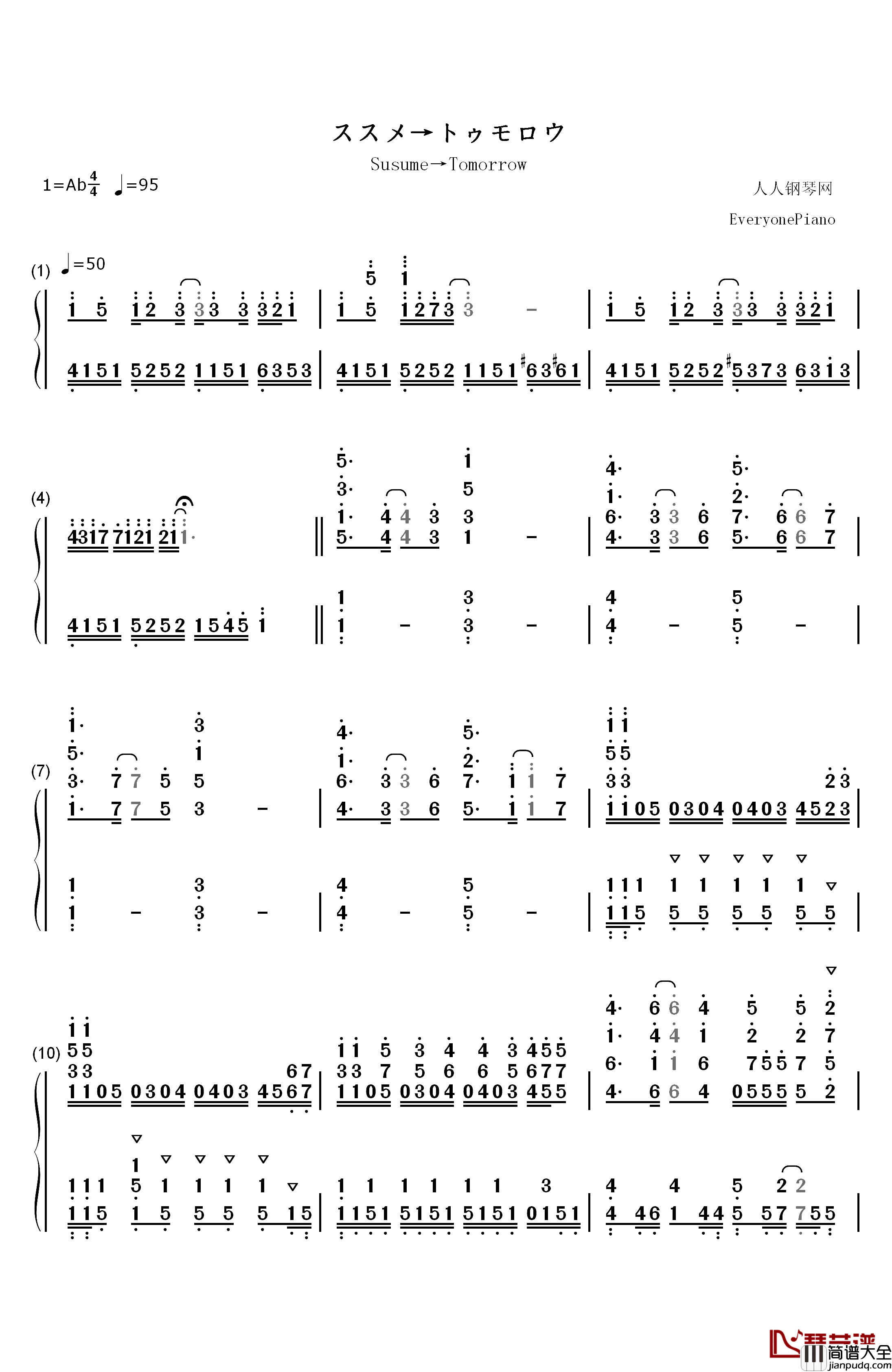 ススメ→トゥモロウ钢琴简谱_数字双手_河田贵央
