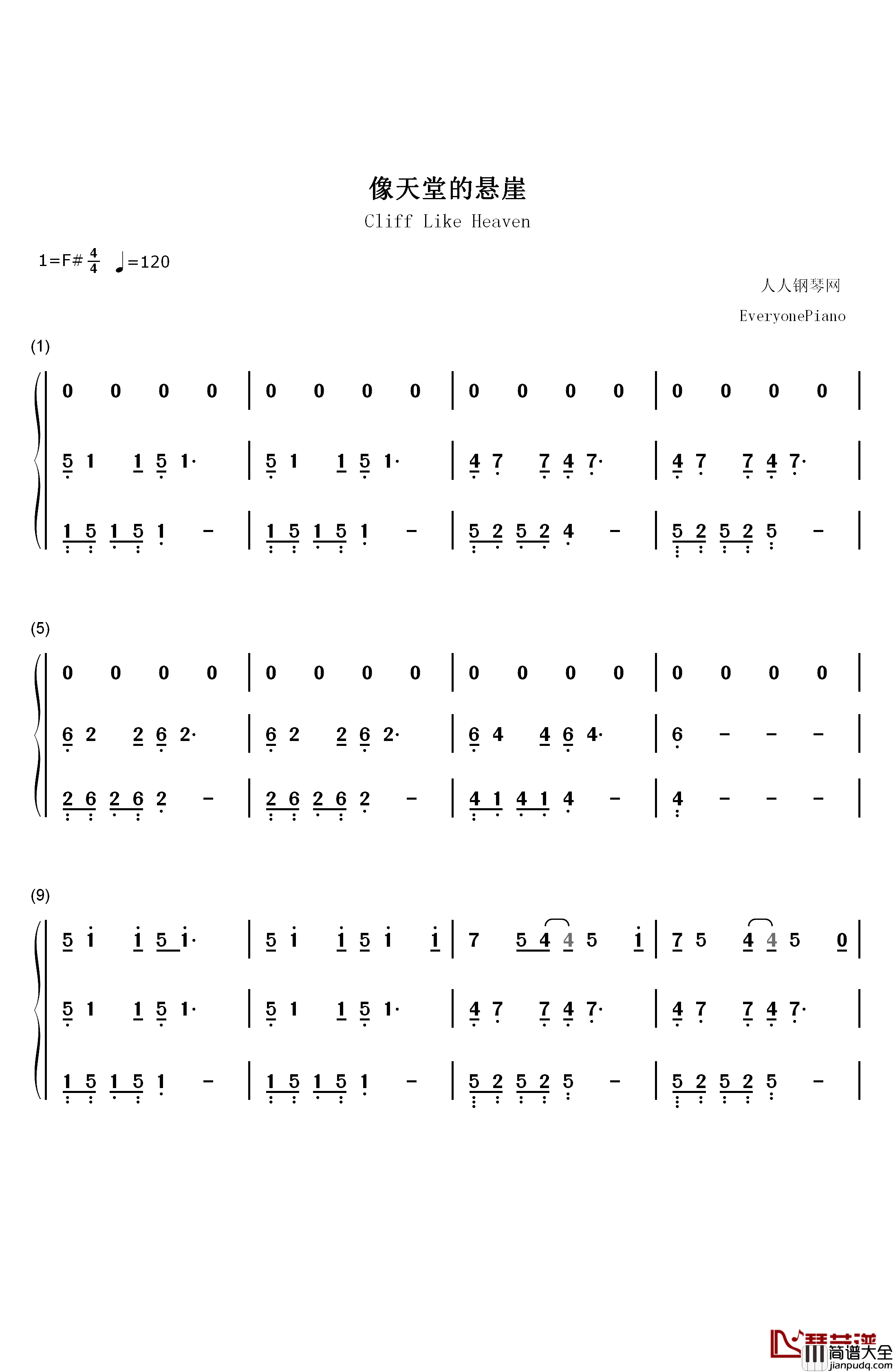 像天堂的悬崖钢琴简谱_数字双手_李佳薇