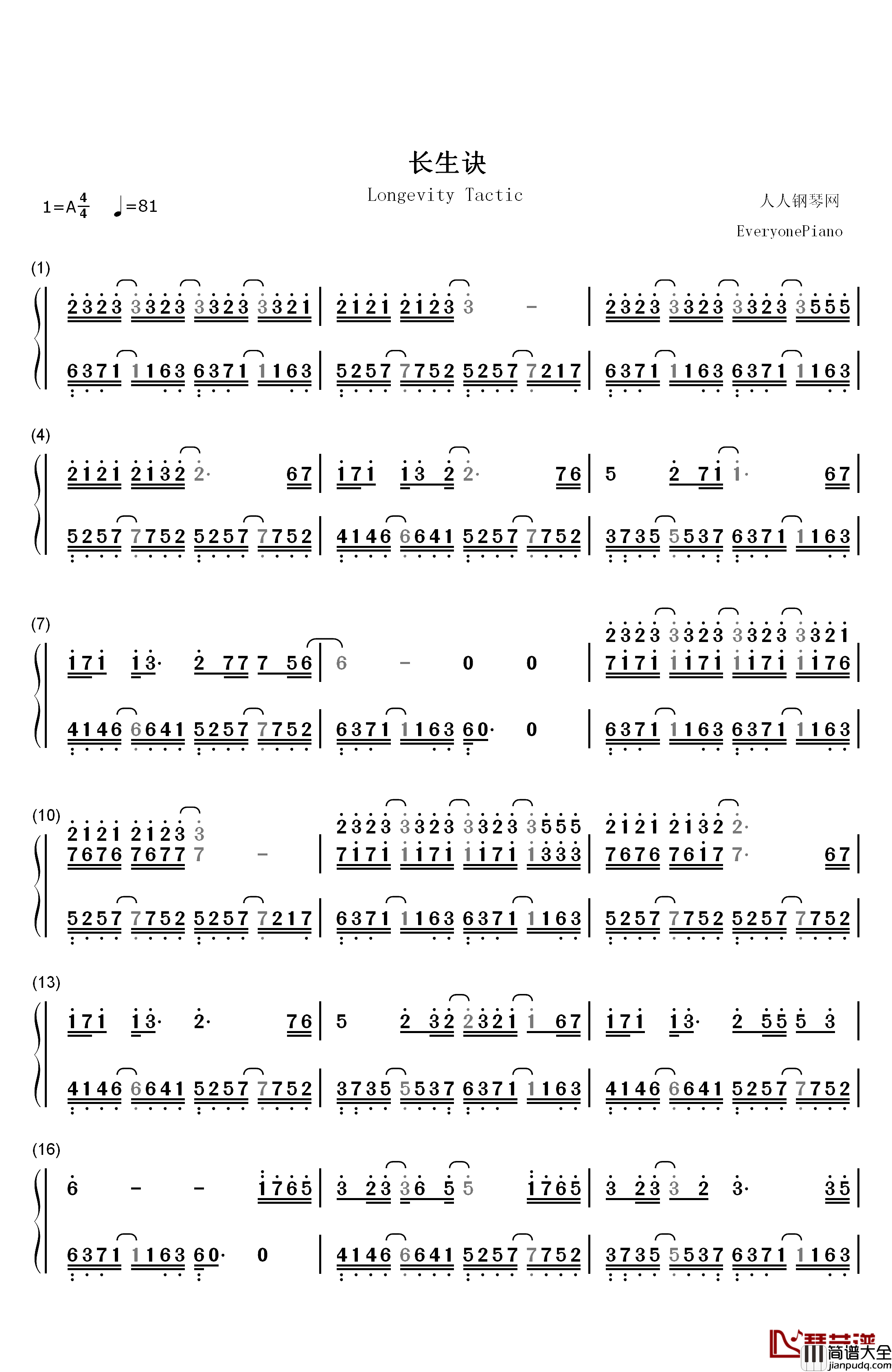 长生诀钢琴简谱_数字双手_西瓜JUN