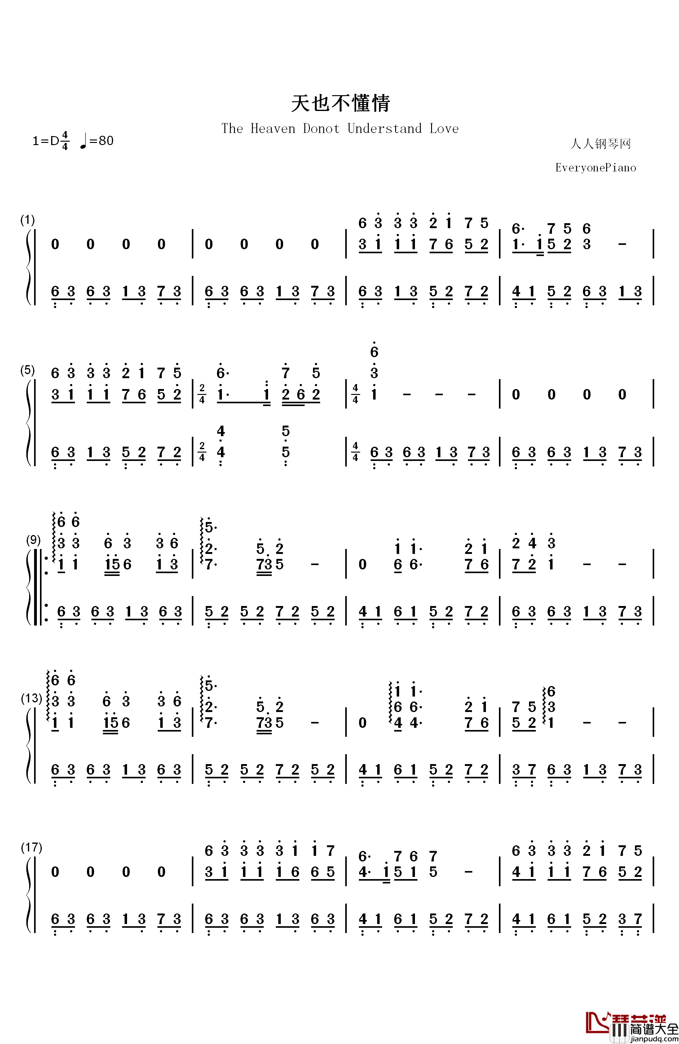 天也不懂情钢琴简谱_数字双手_飞鹰三姝