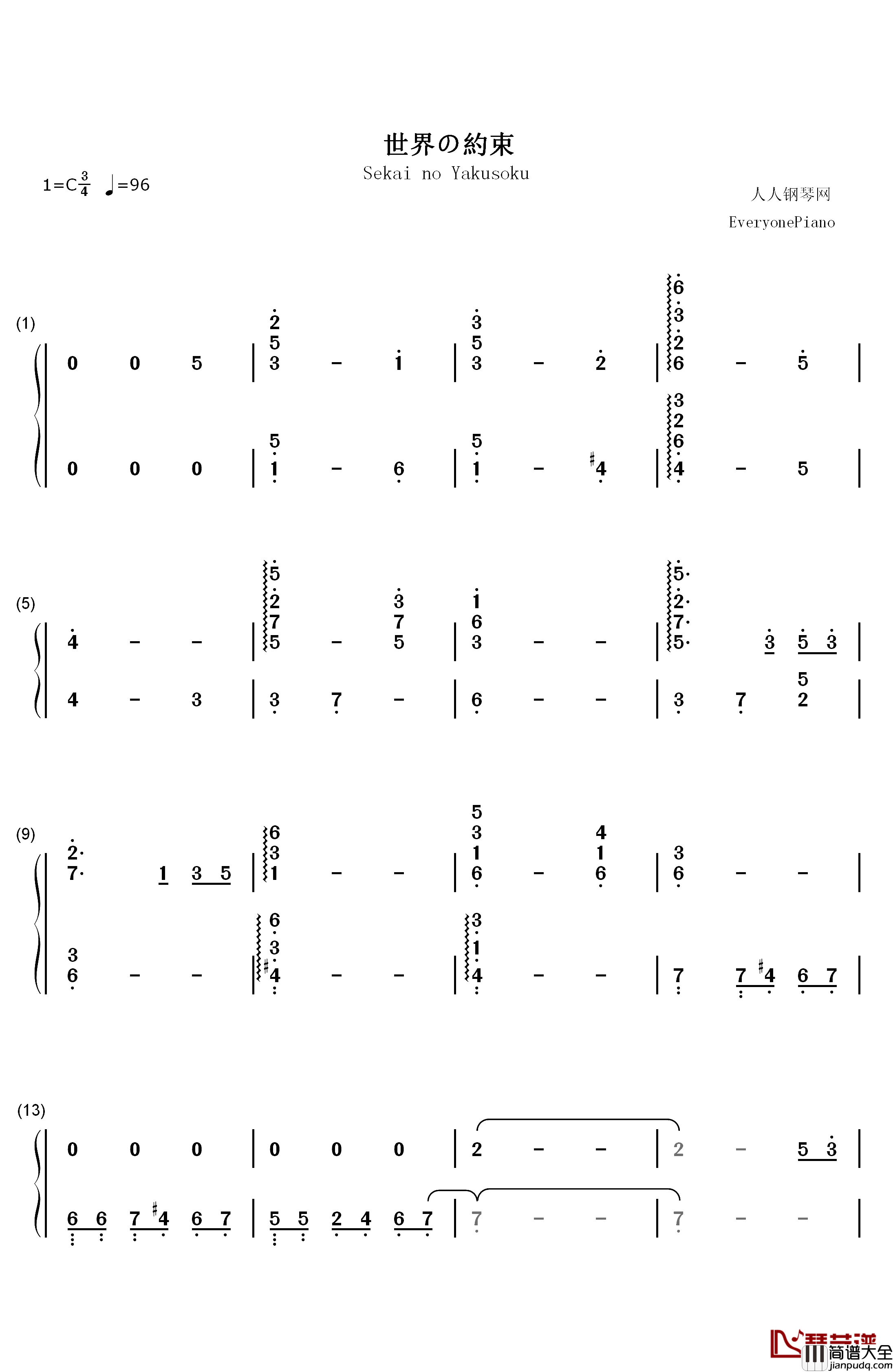 世界の約束钢琴简谱_数字双手_倍赏千惠子