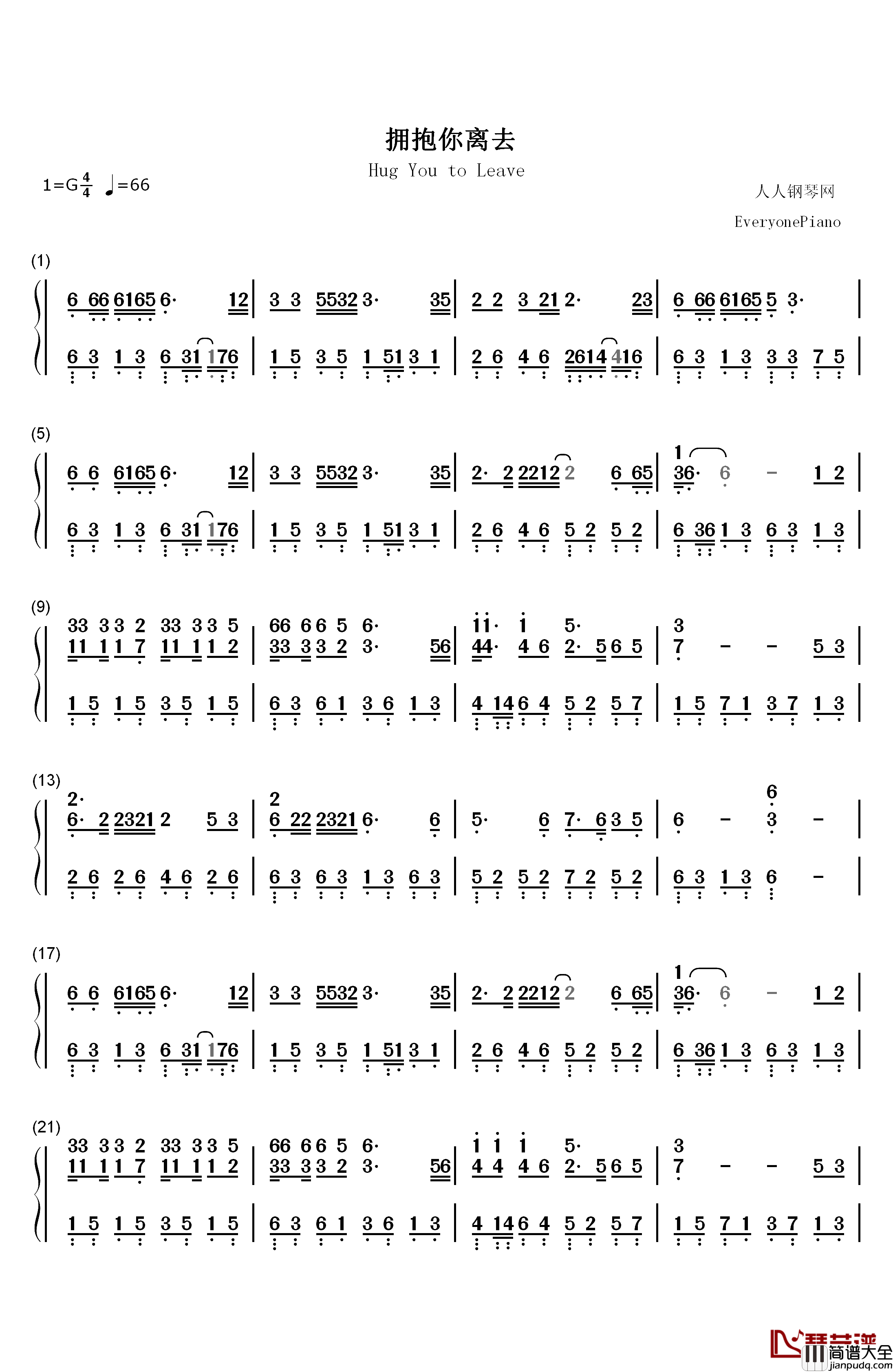 拥抱你离去钢琴简谱_数字双手_张北北