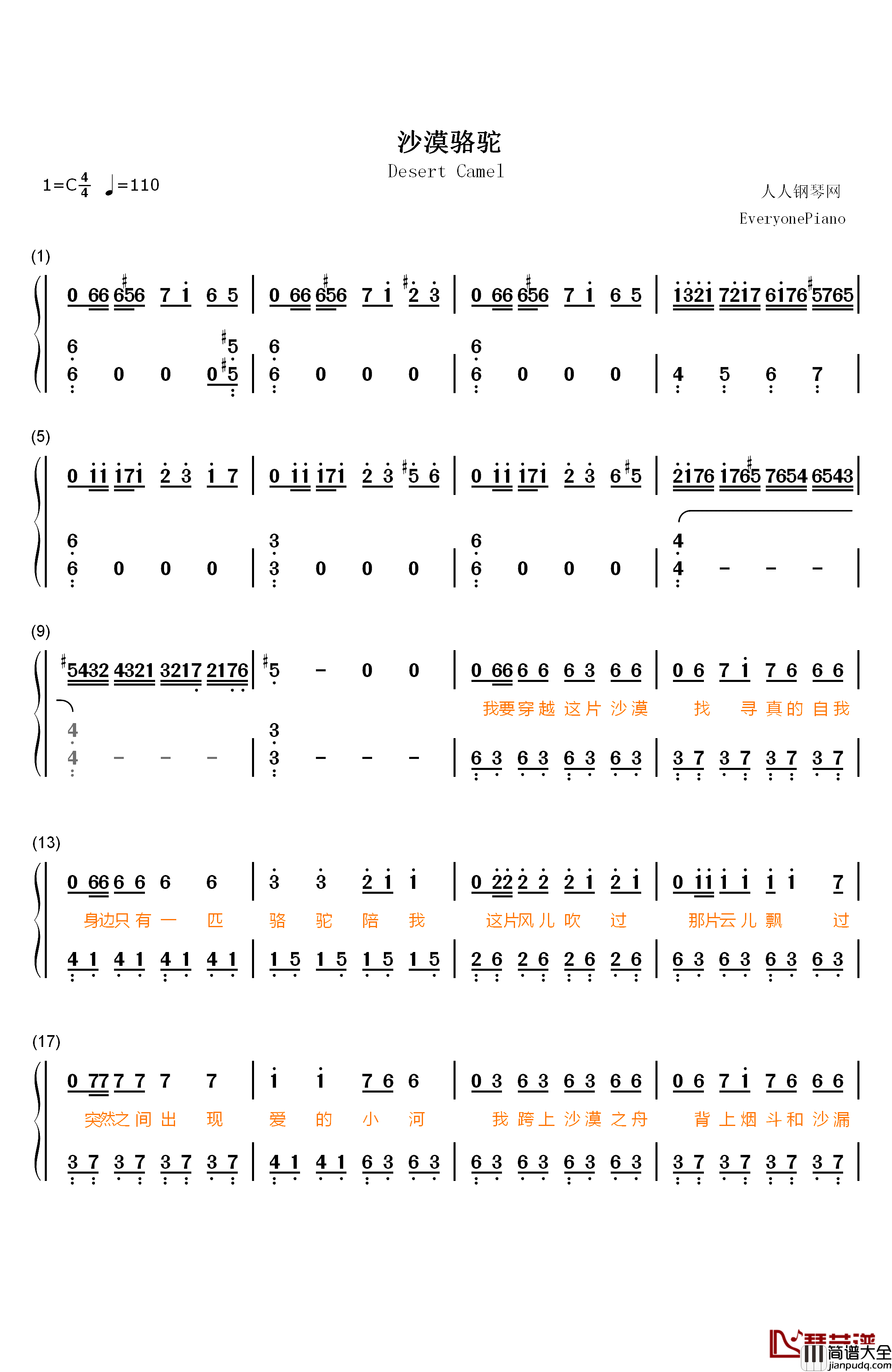 沙漠骆驼钢琴简谱_数字双手_展展与罗罗