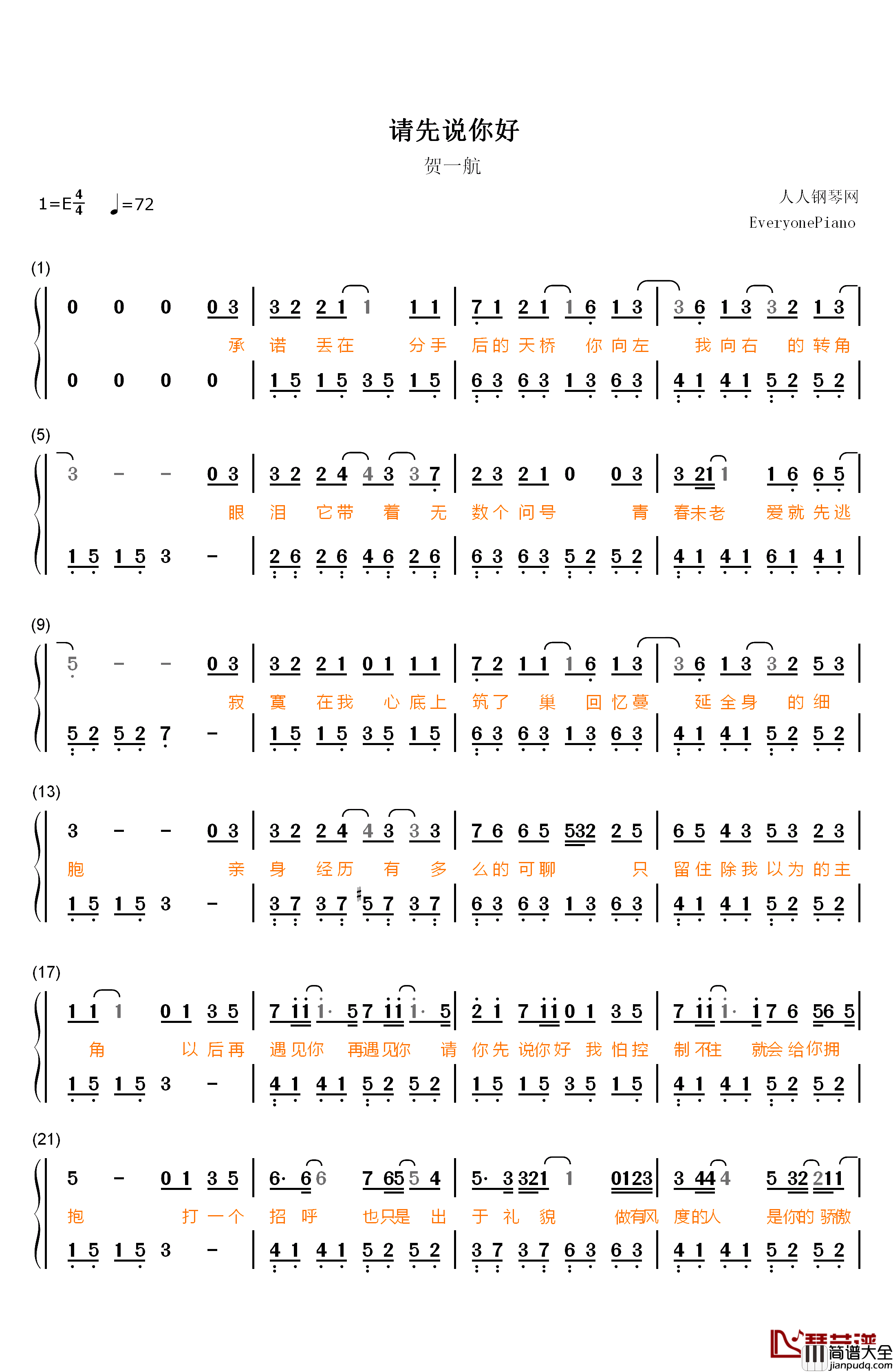 请先说你好钢琴简谱_数字双手_贺一航