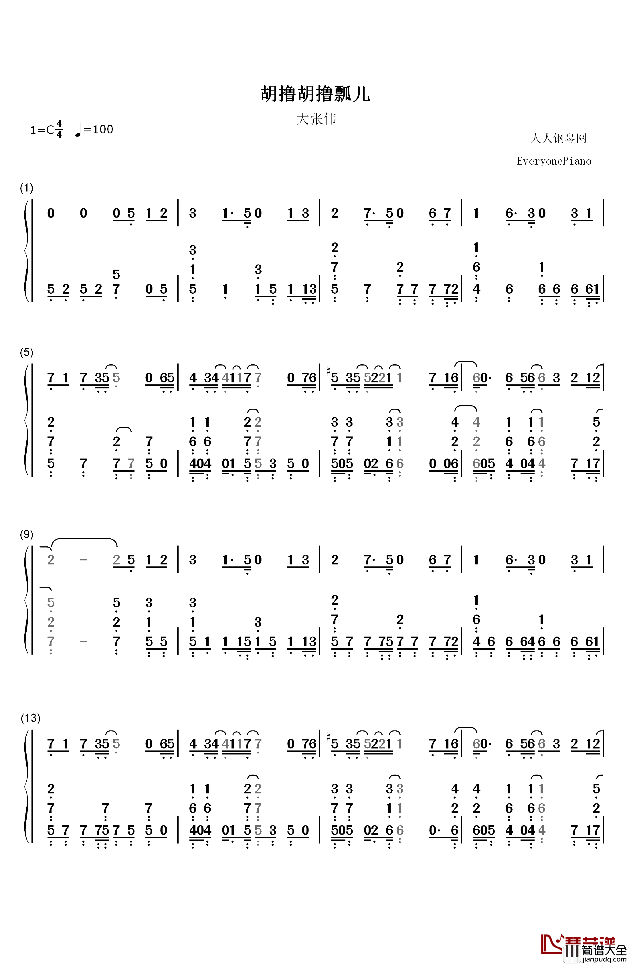 胡撸胡撸瓢儿钢琴简谱_数字双手_大张伟