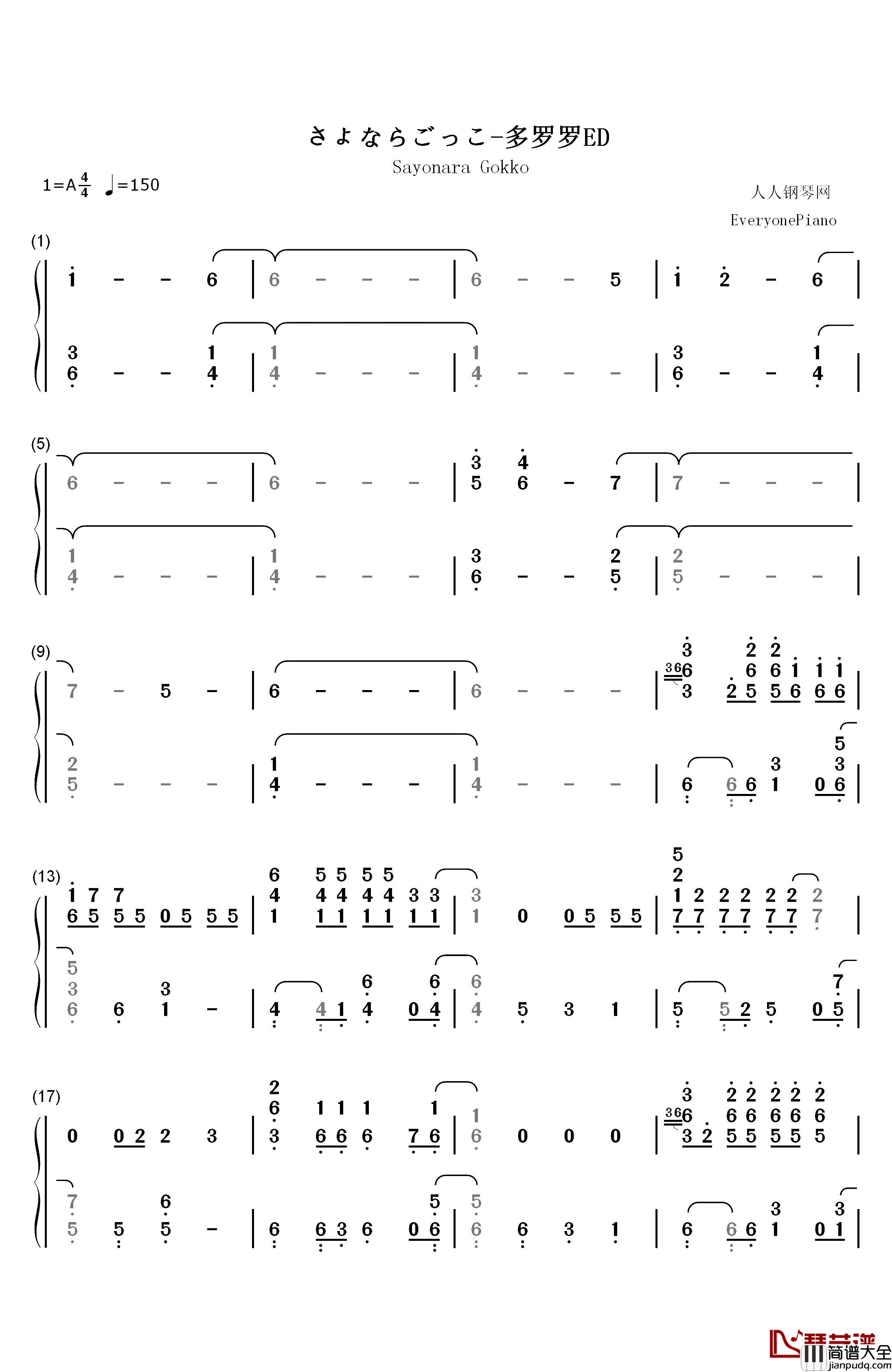 さよならごっこ钢琴简谱_数字双手_amazarashi