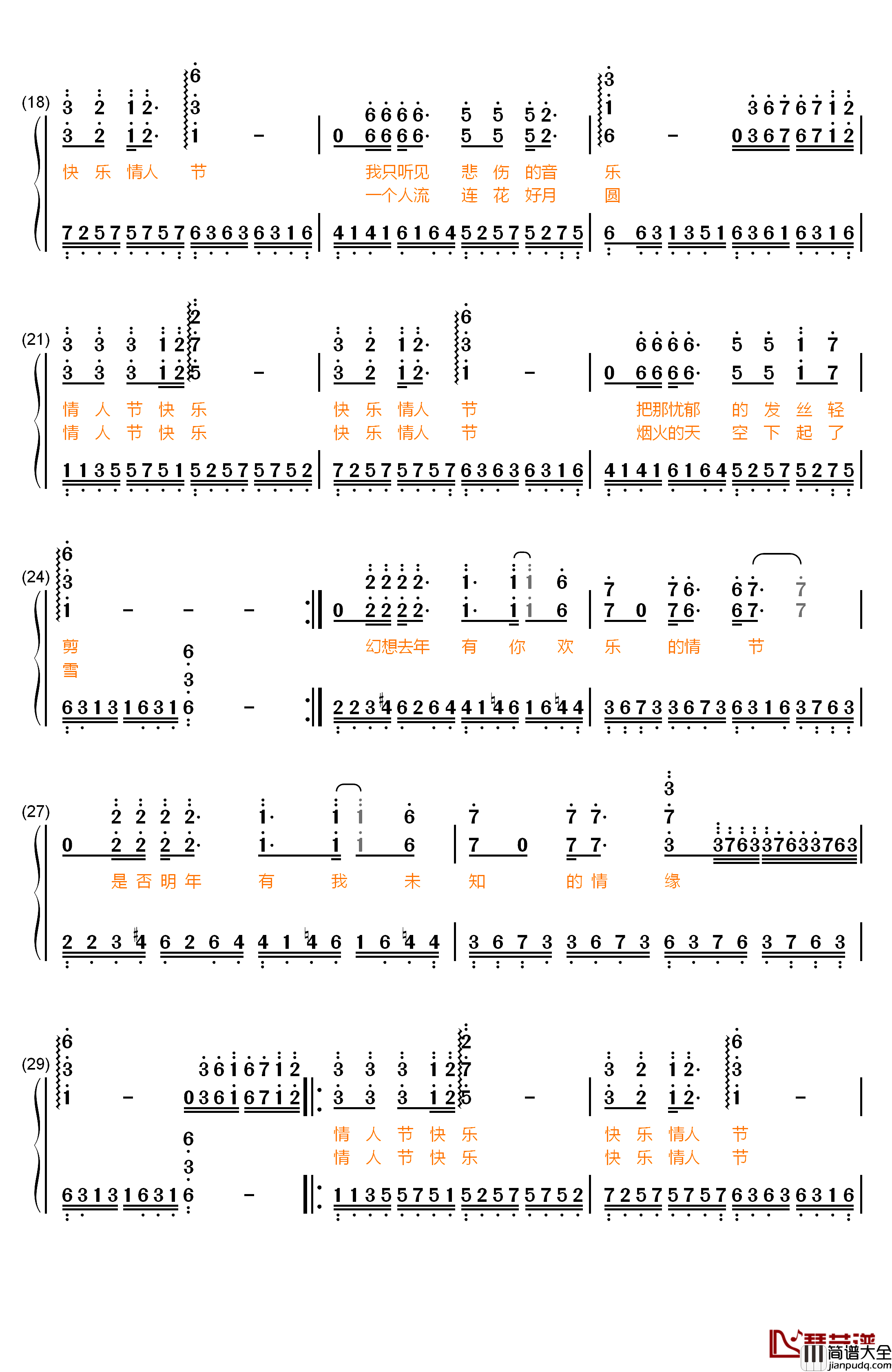 没有情人的情人节钢琴简谱_数字双手_孟庭苇