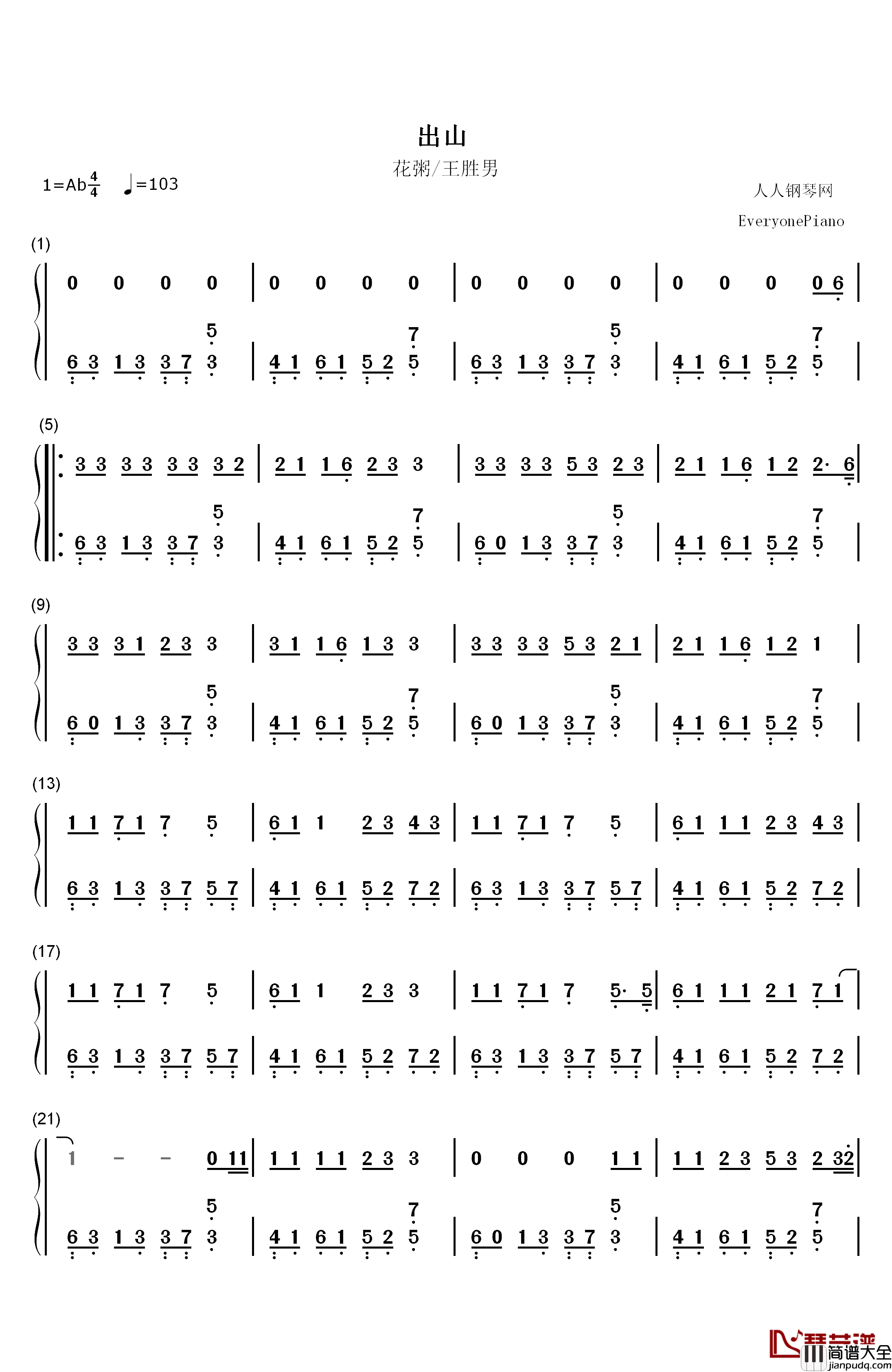 出山钢琴简谱_数字双手_花粥_胜娚