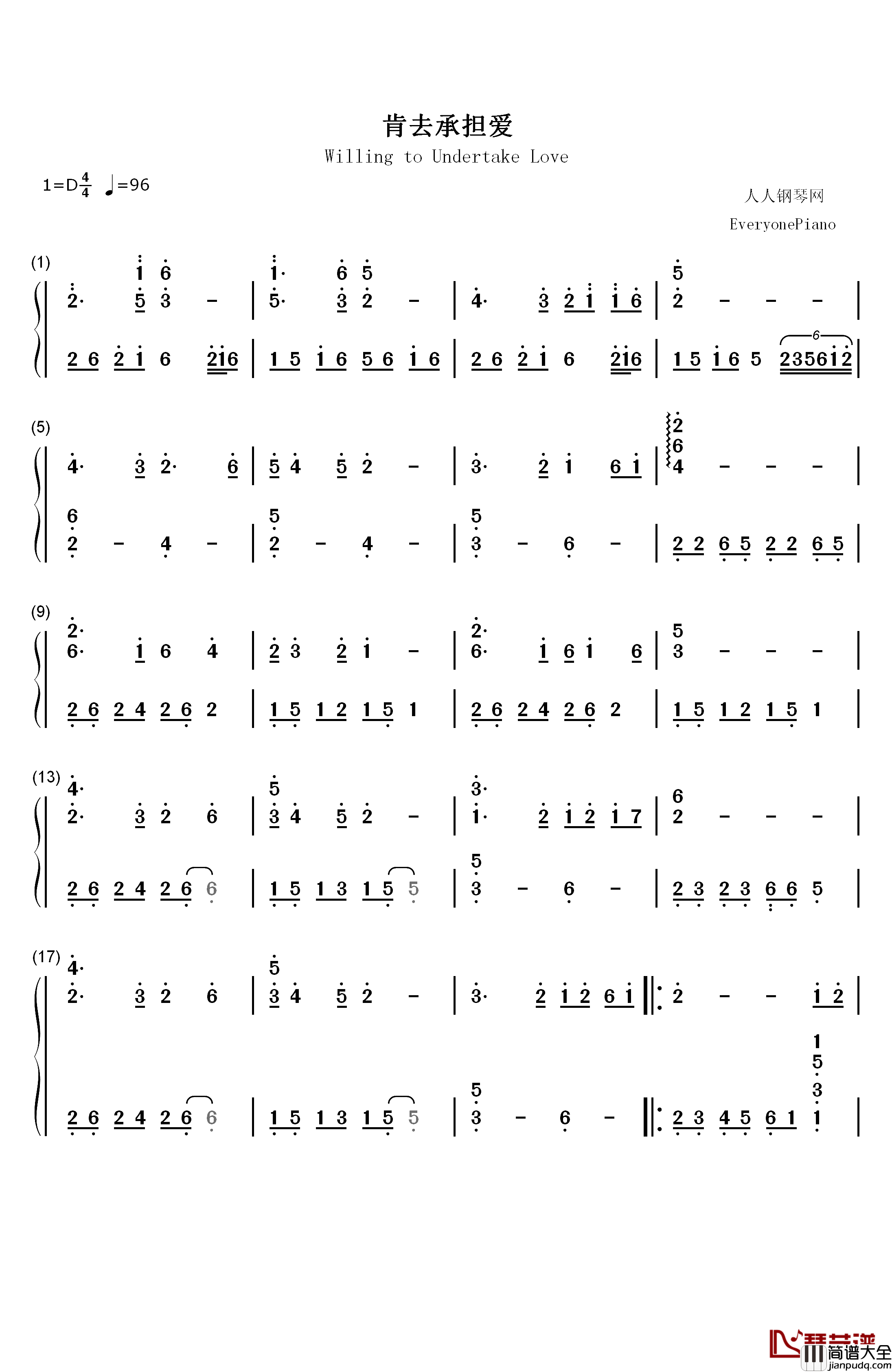 肯去承担爱钢琴简谱_数字双手_甄妮