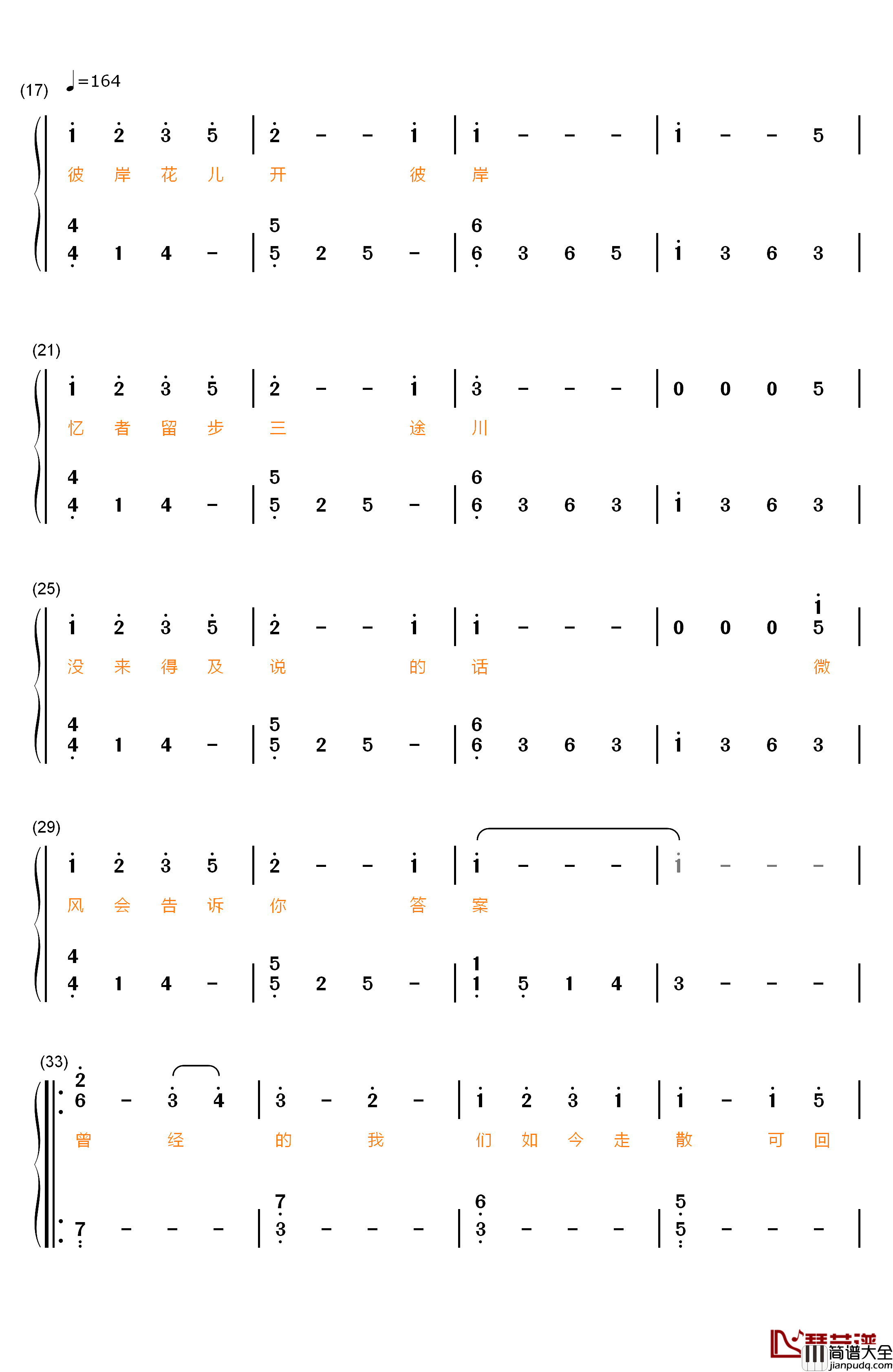 彼岸花钢琴简谱_数字双手_SNH48_Team_SII