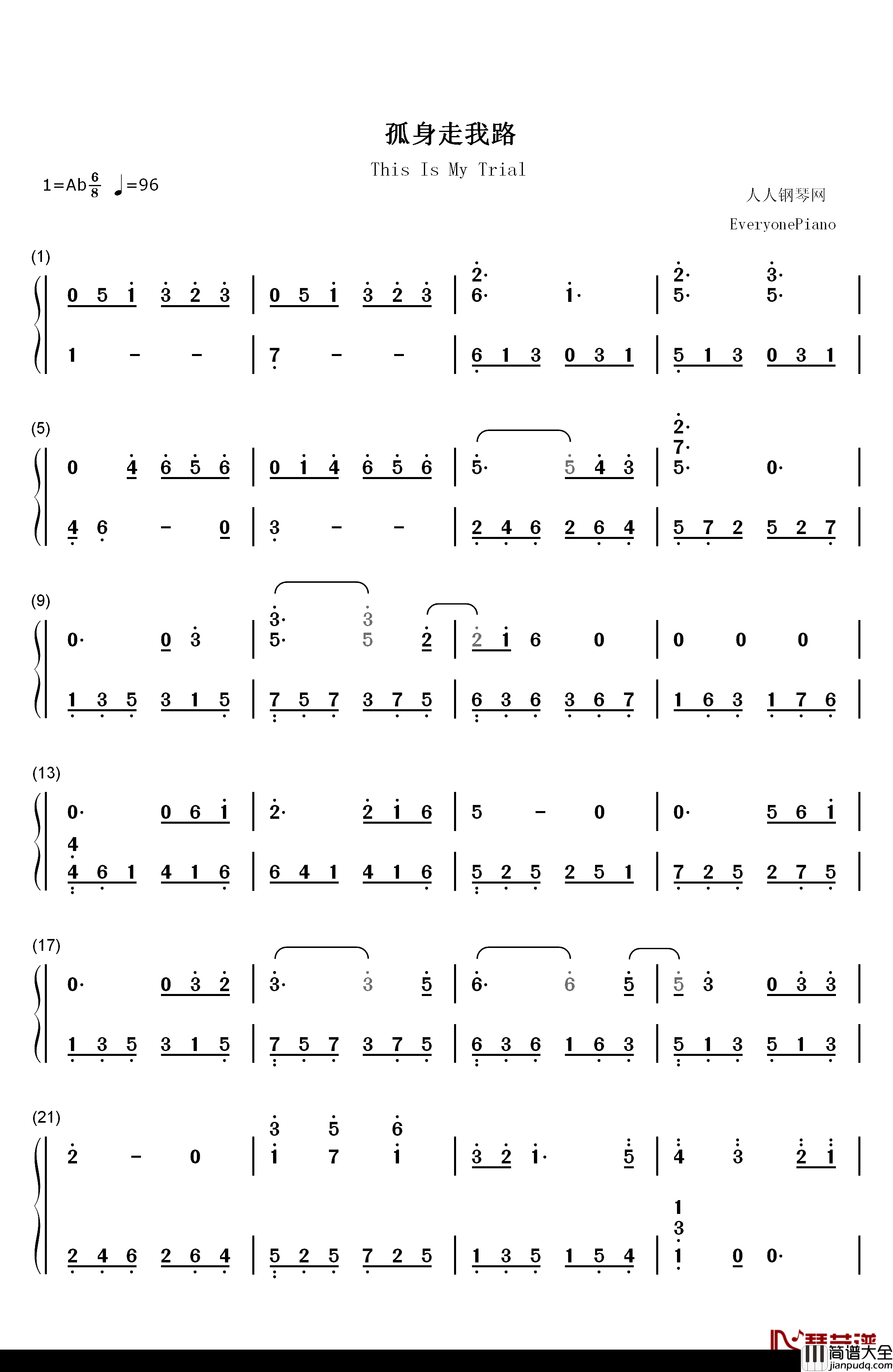 孤身走我路钢琴简谱_数字双手_梅艳芳