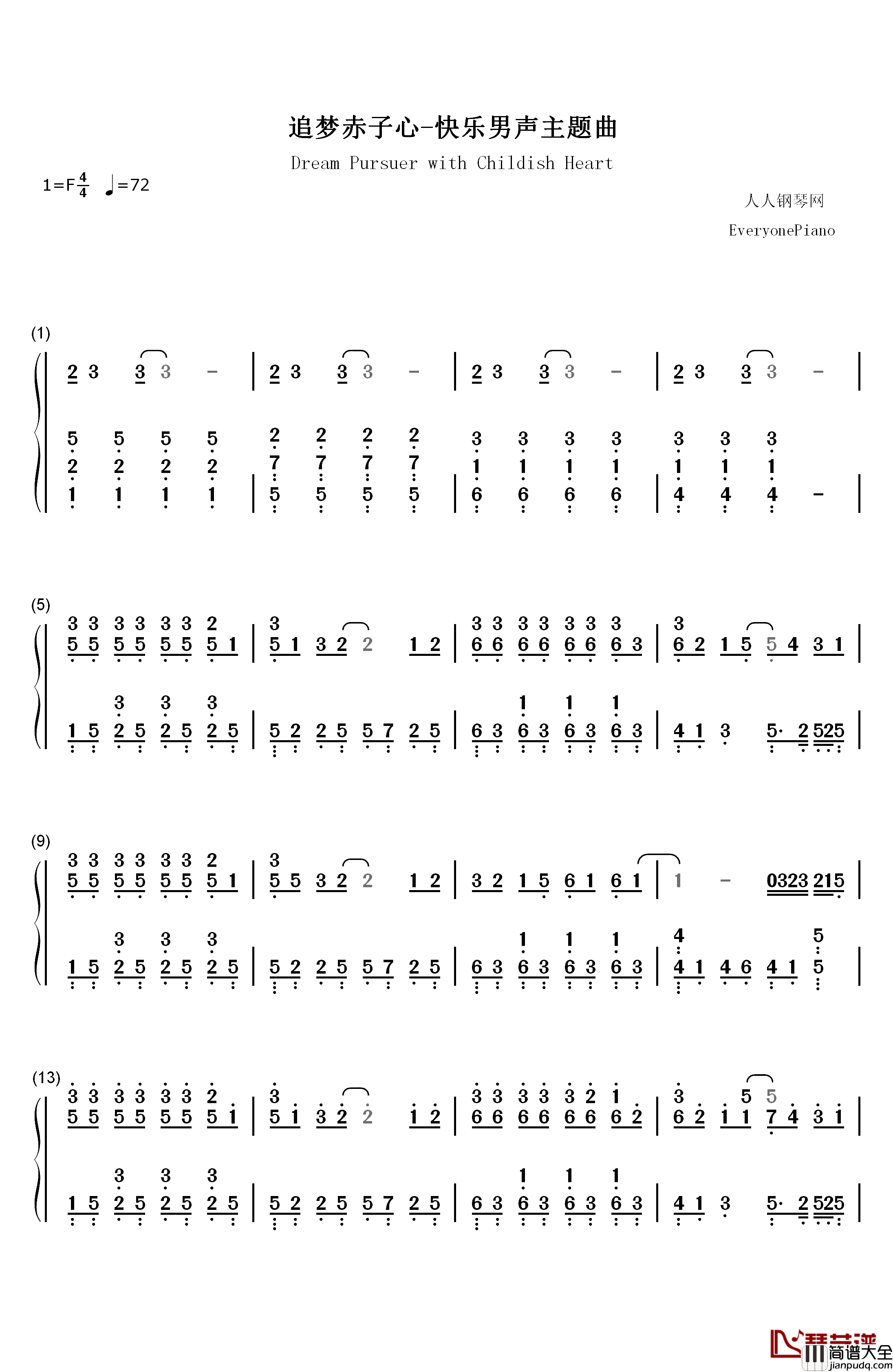 追梦赤子心钢琴简谱_数字双手_GALA