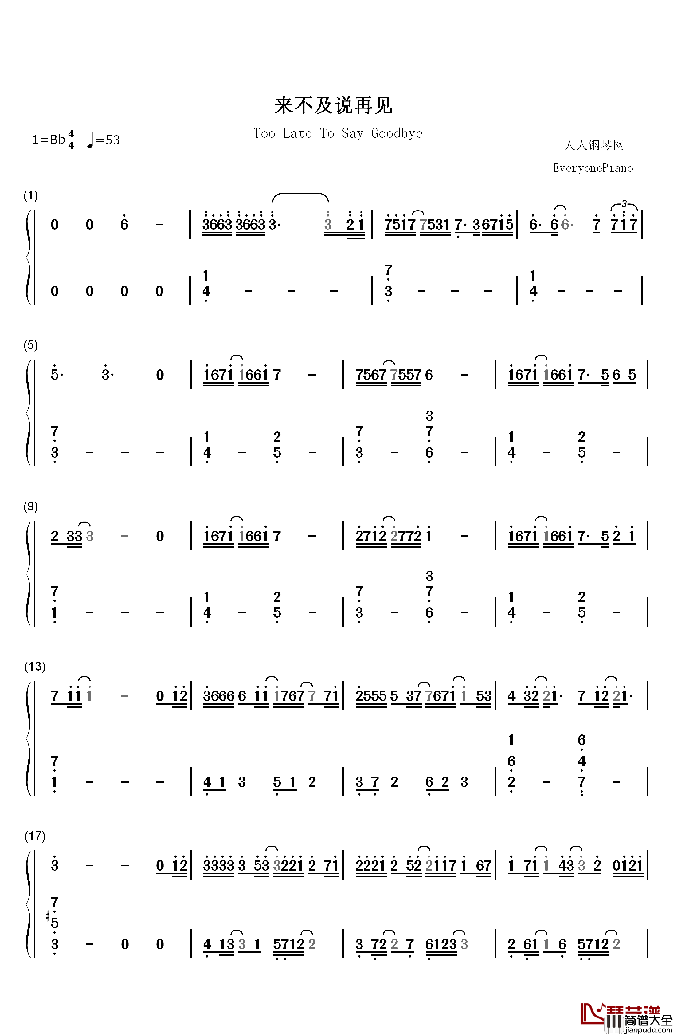 来不及说再见钢琴简谱_数字双手_艾辰