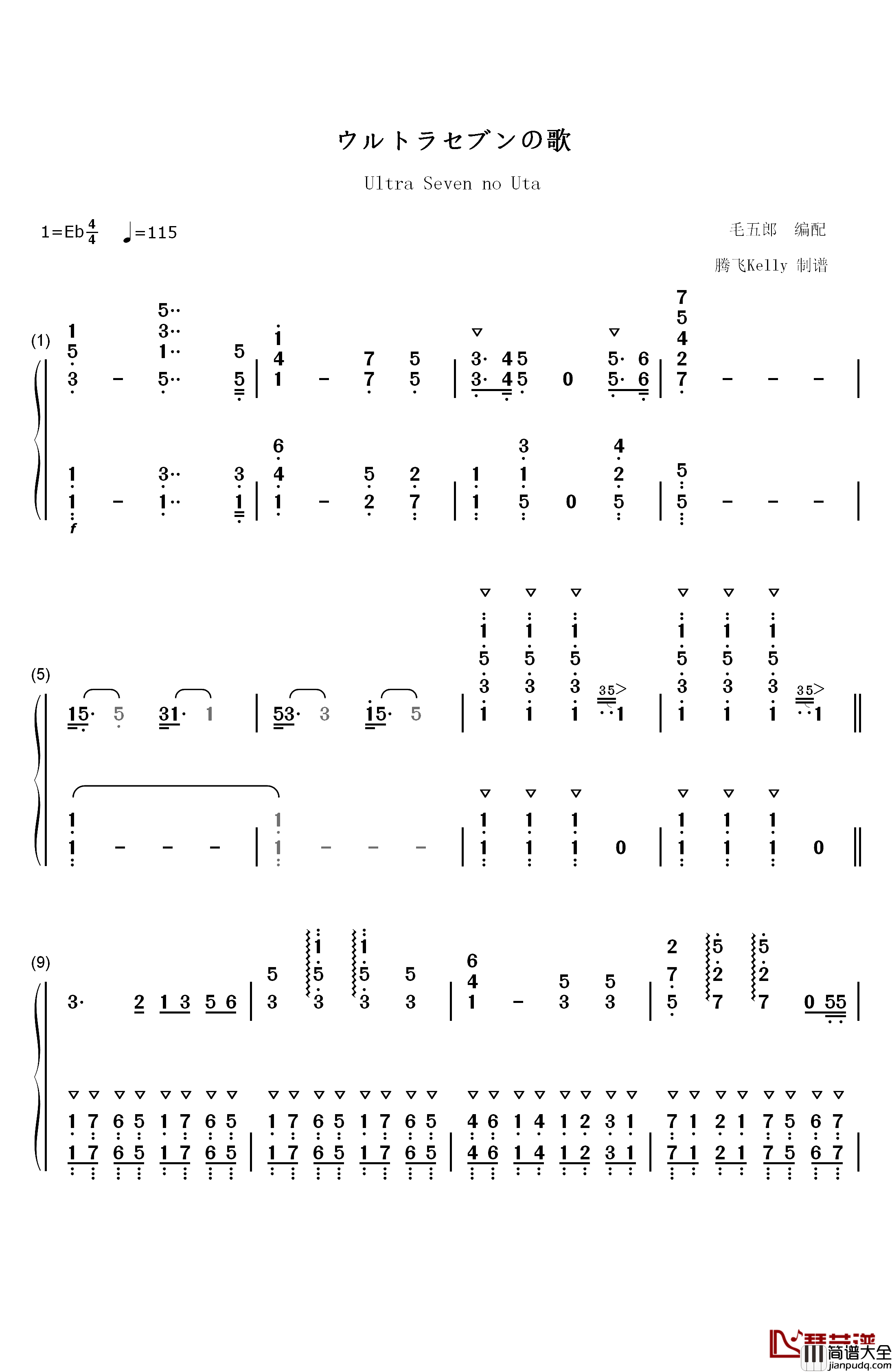 ウルトラセブンの歌钢琴简谱_数字双手_莳田尚昊