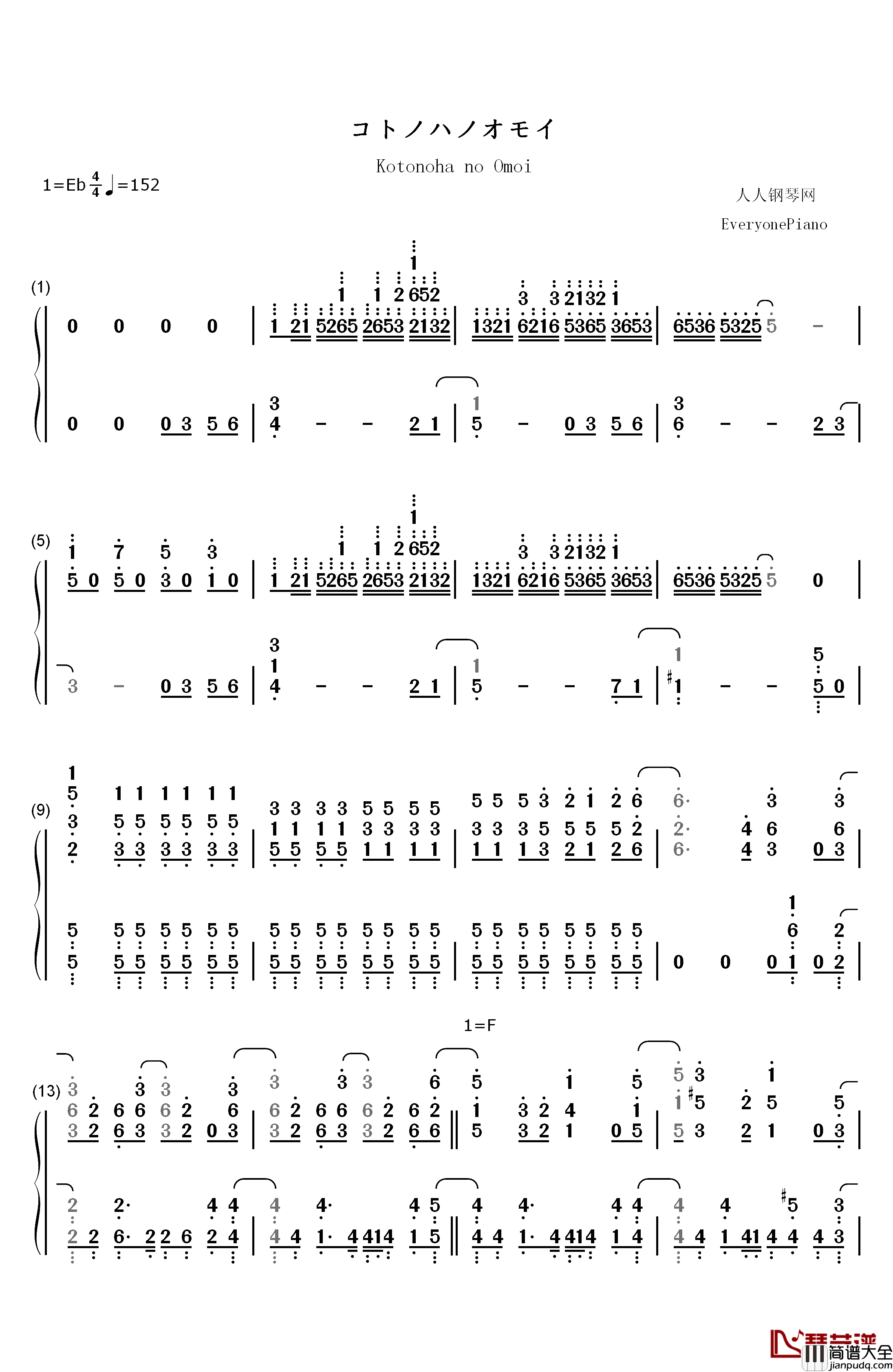 コトノハノオモイ钢琴简谱_数字双手_井上苑子