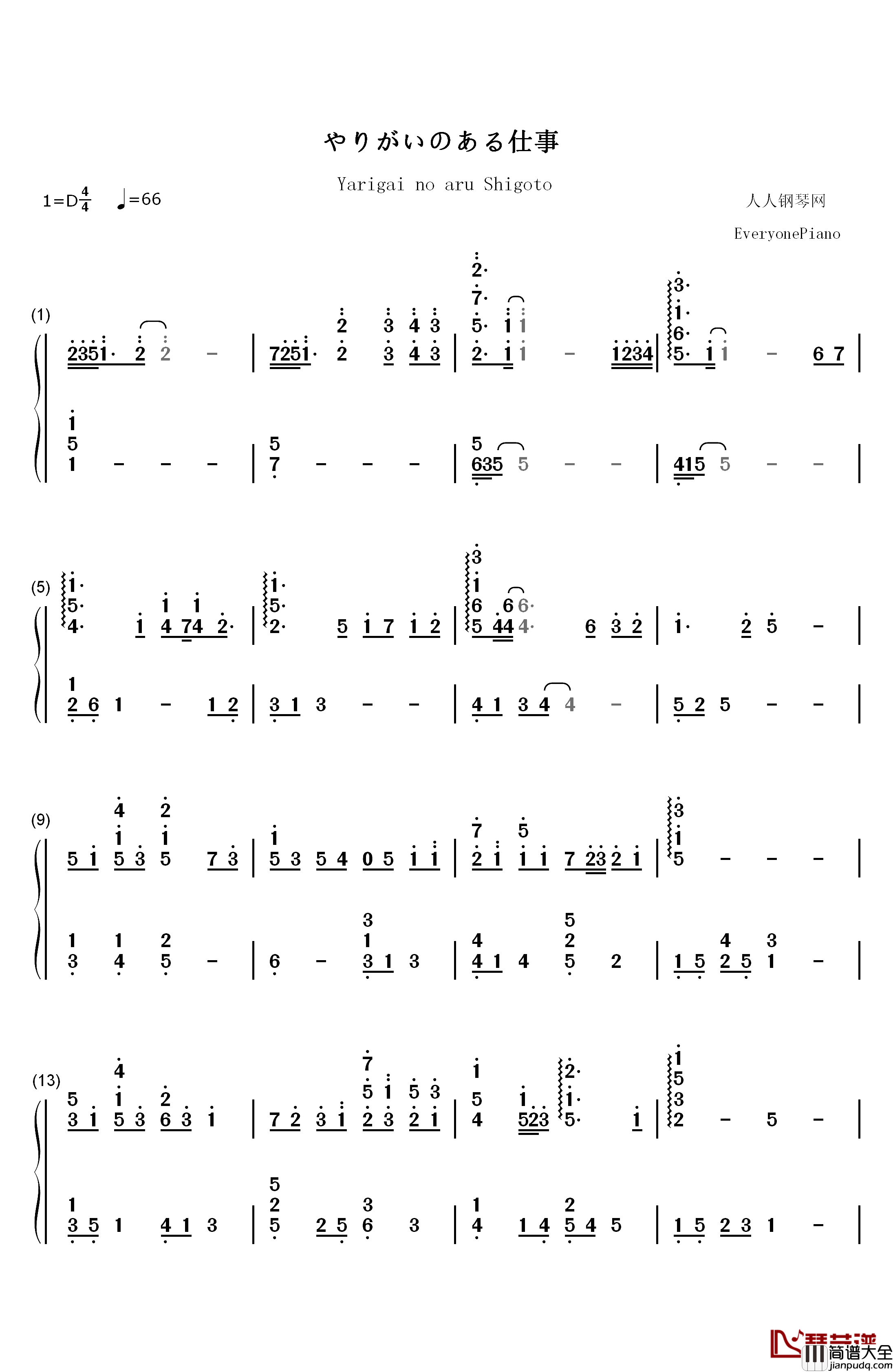 やりがいのある仕事钢琴简谱_数字双手_安濑圣