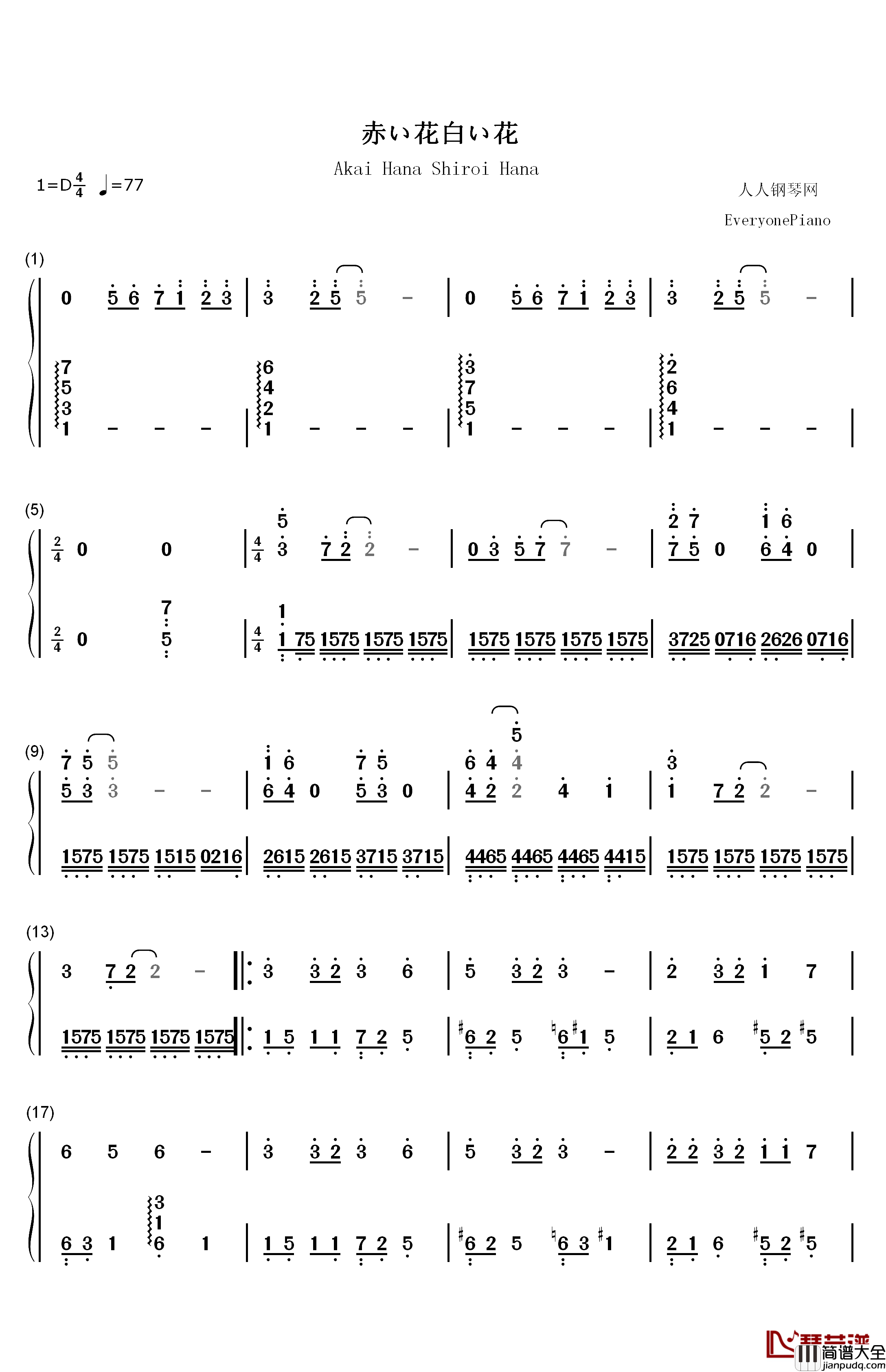 赤い花白い花钢琴简谱_数字双手_早见沙织