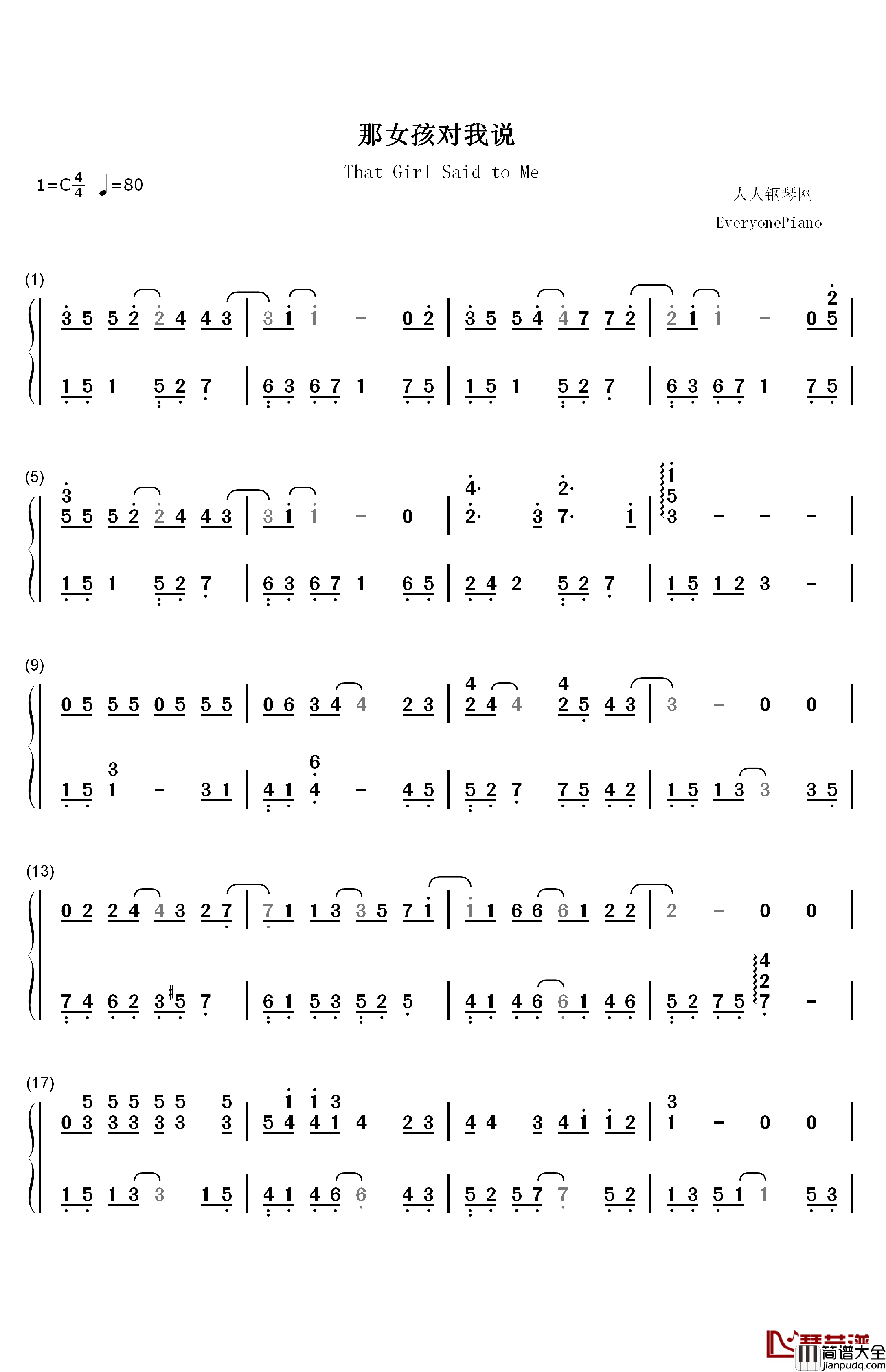 那女孩对我说钢琴简谱_数字双手_黄义达