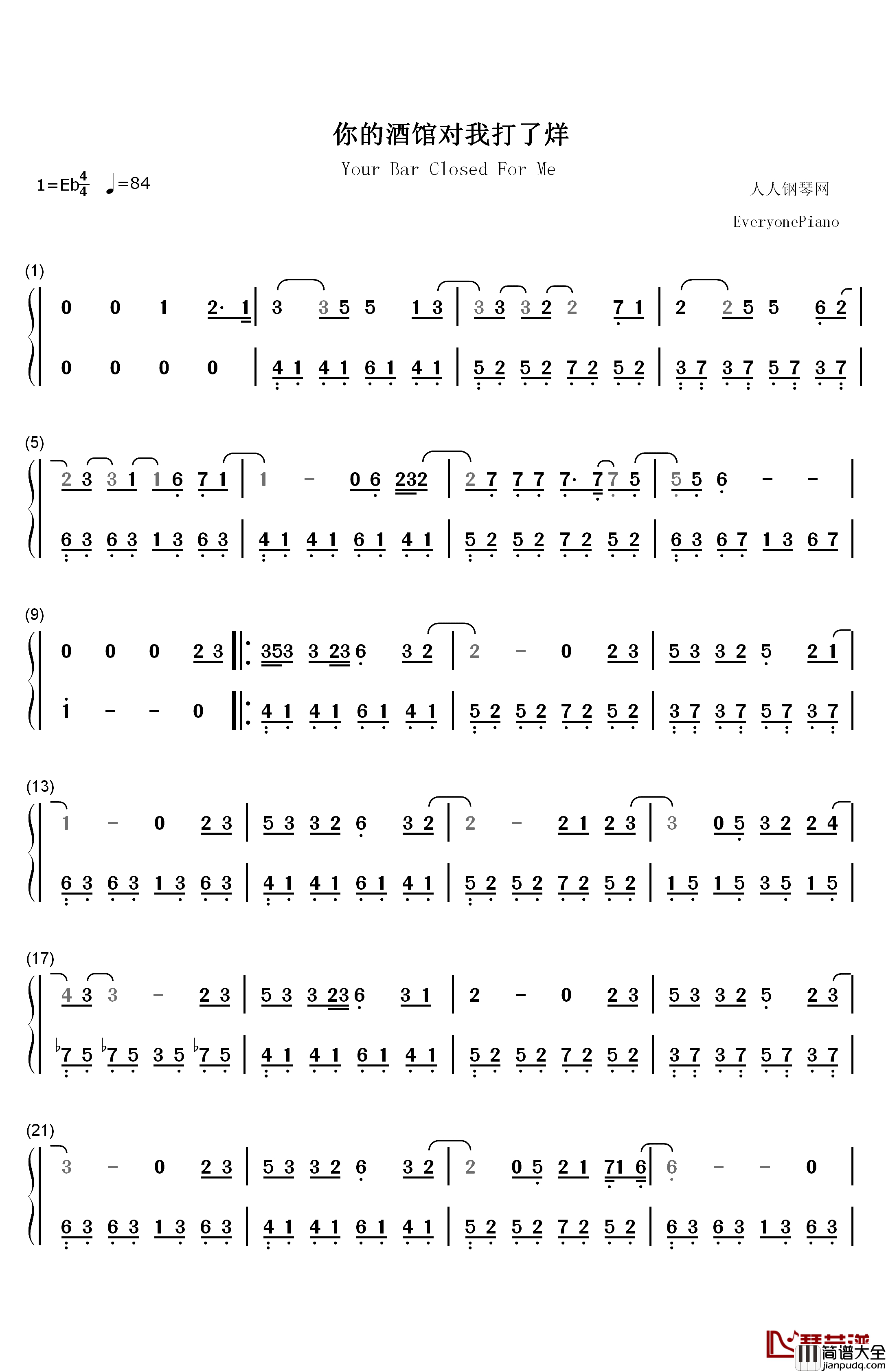 你的酒馆对我打了烊钢琴简谱_数字双手_陈雪凝