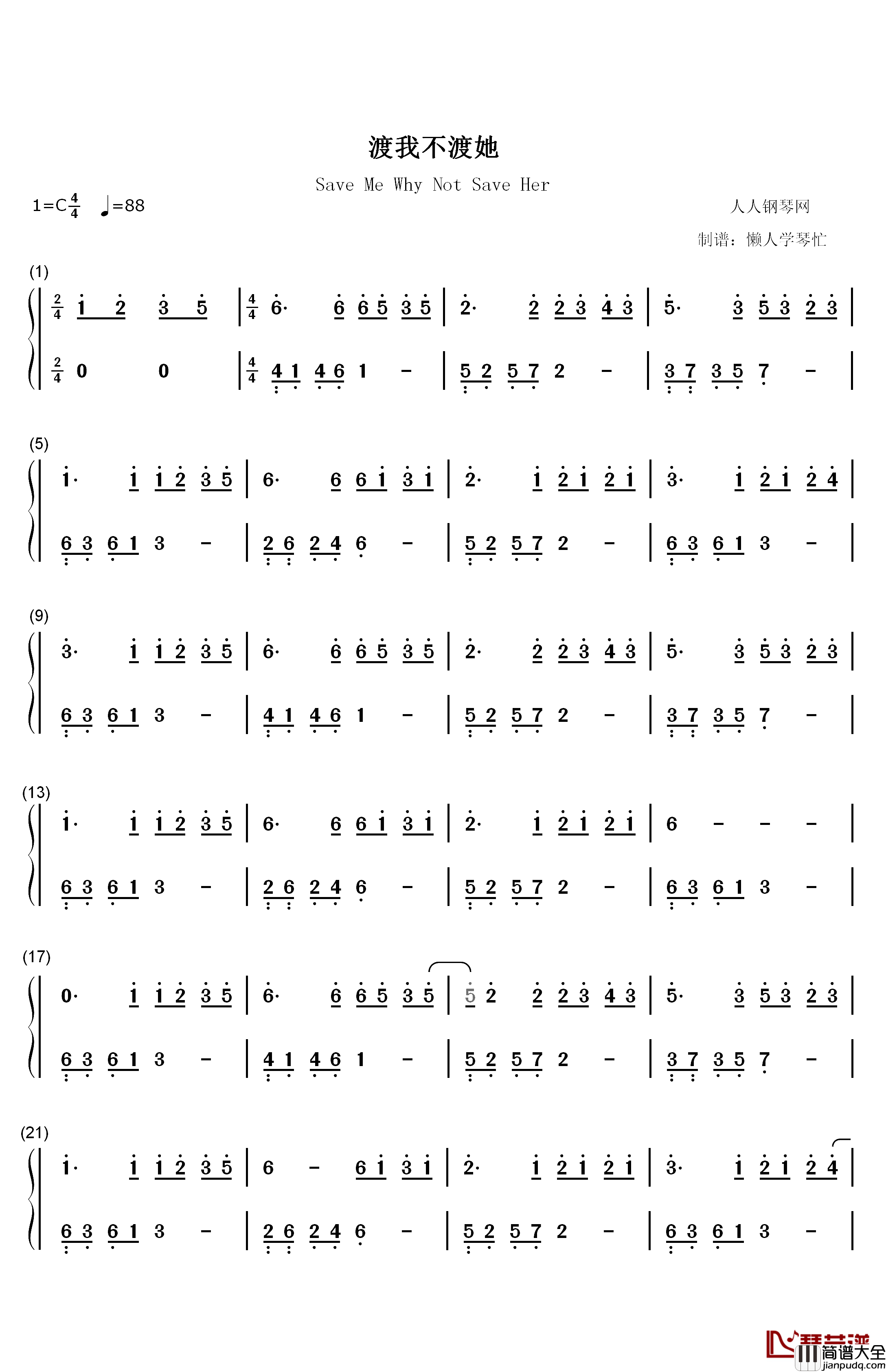 渡我不渡她钢琴简谱_数字双手_孤独诗人