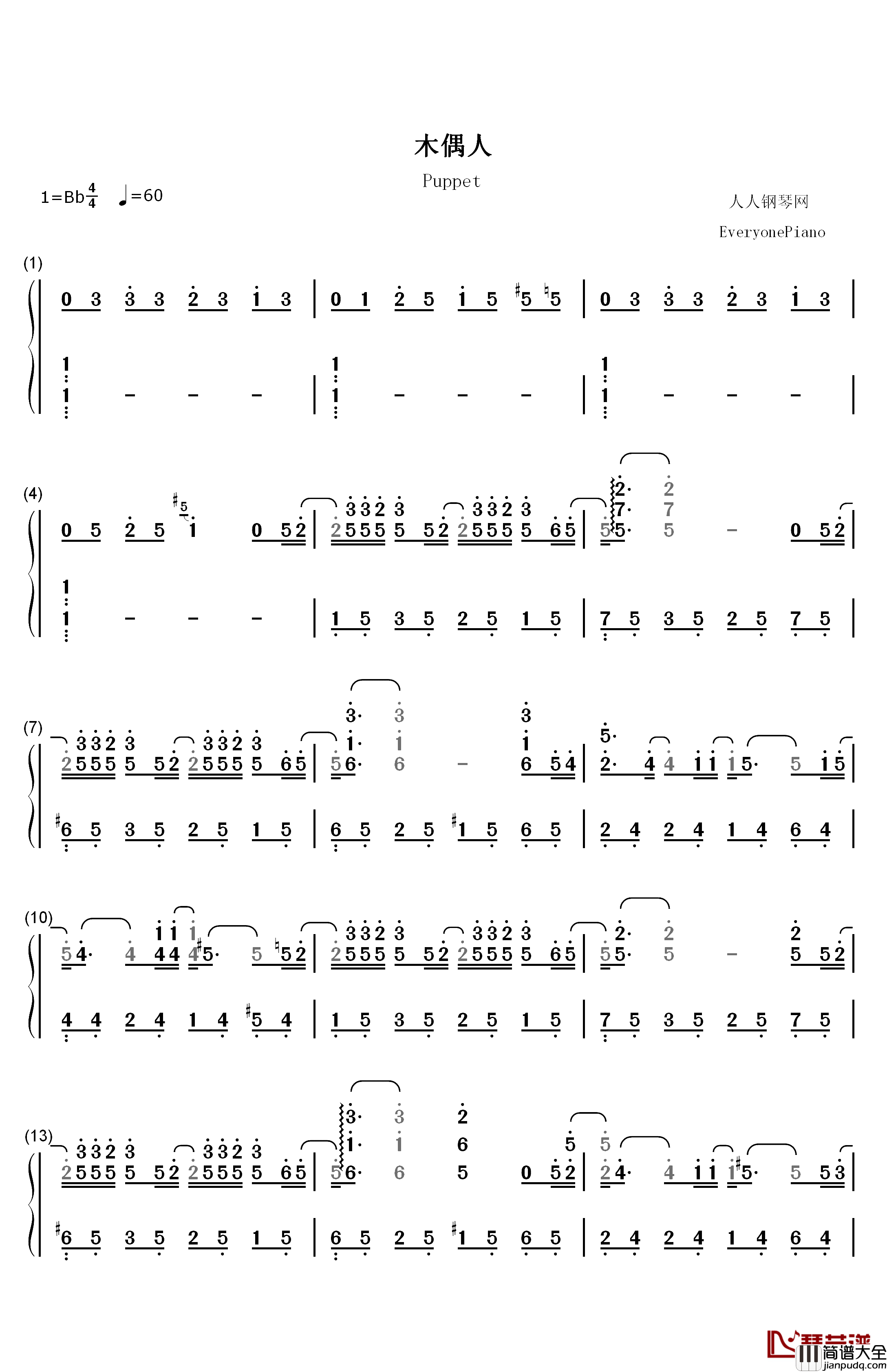 木偶人钢琴简谱_数字双手_薛之谦