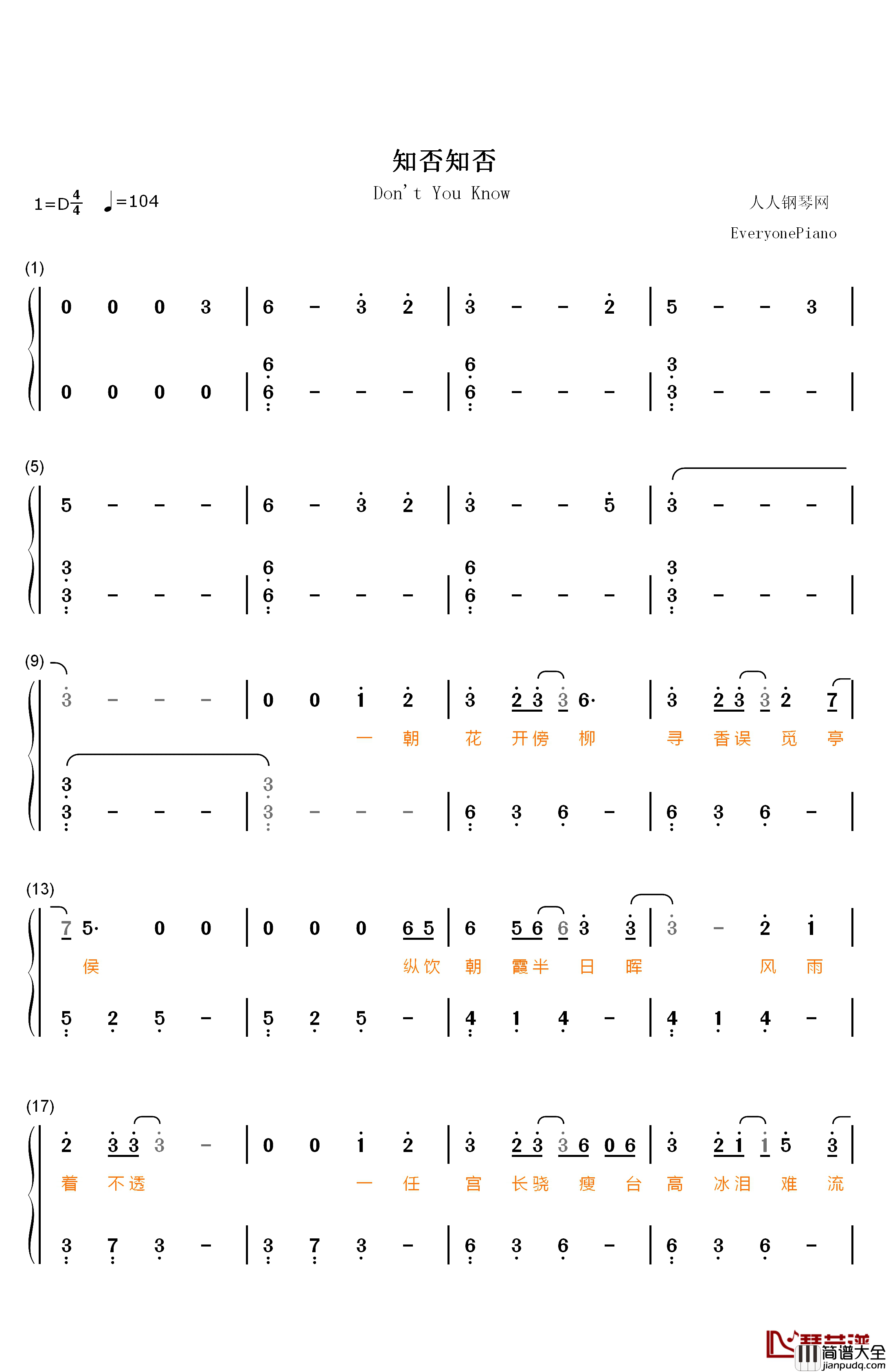 知否知否钢琴简谱_数字双手_胡夏_郁可唯