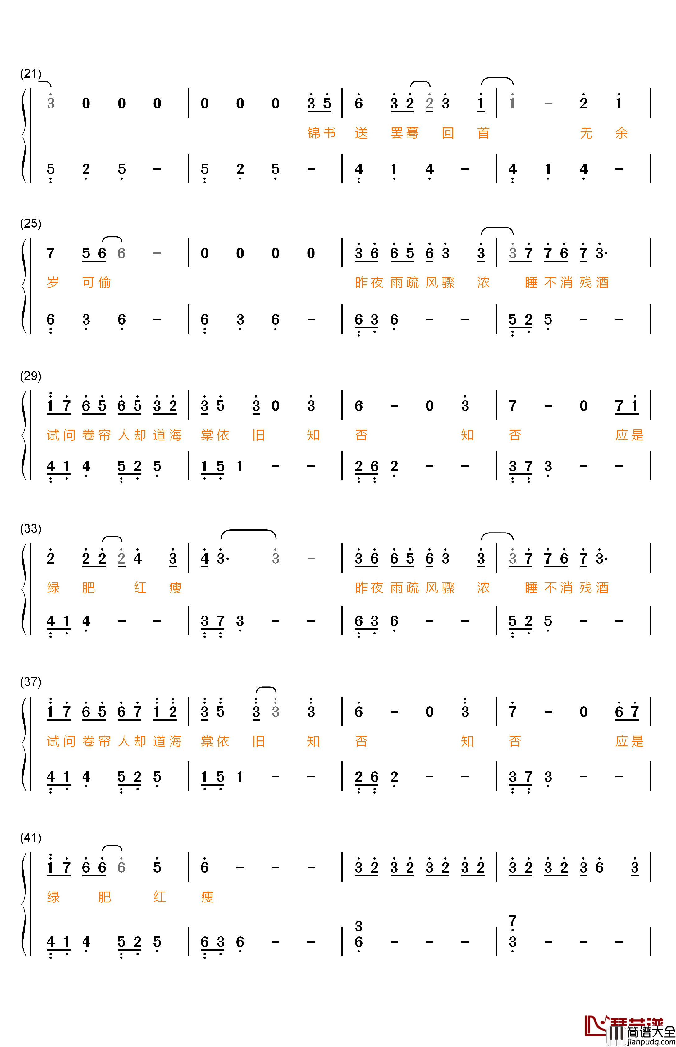 知否知否钢琴简谱_数字双手_胡夏_郁可唯