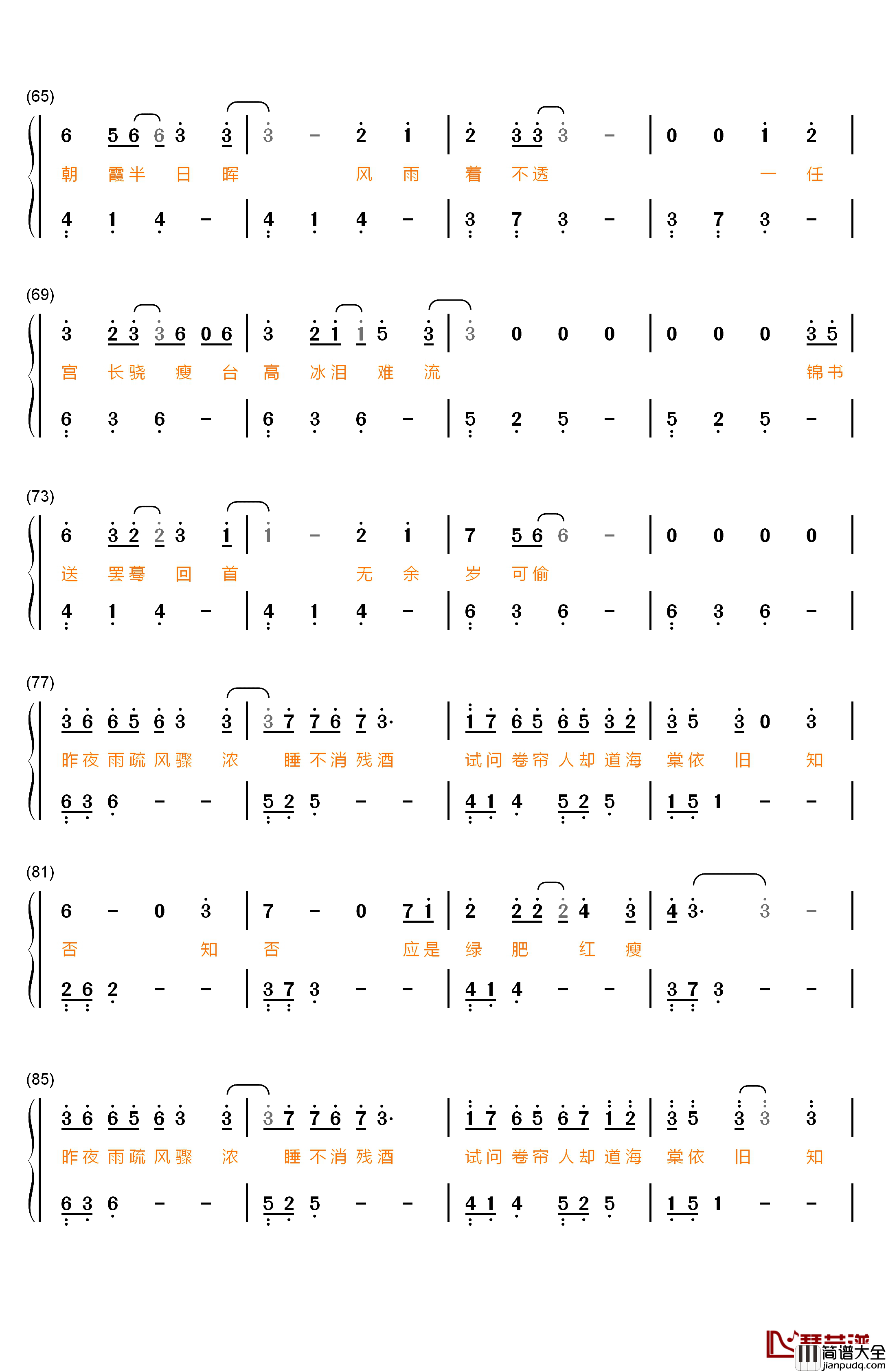 知否知否钢琴简谱_数字双手_胡夏_郁可唯