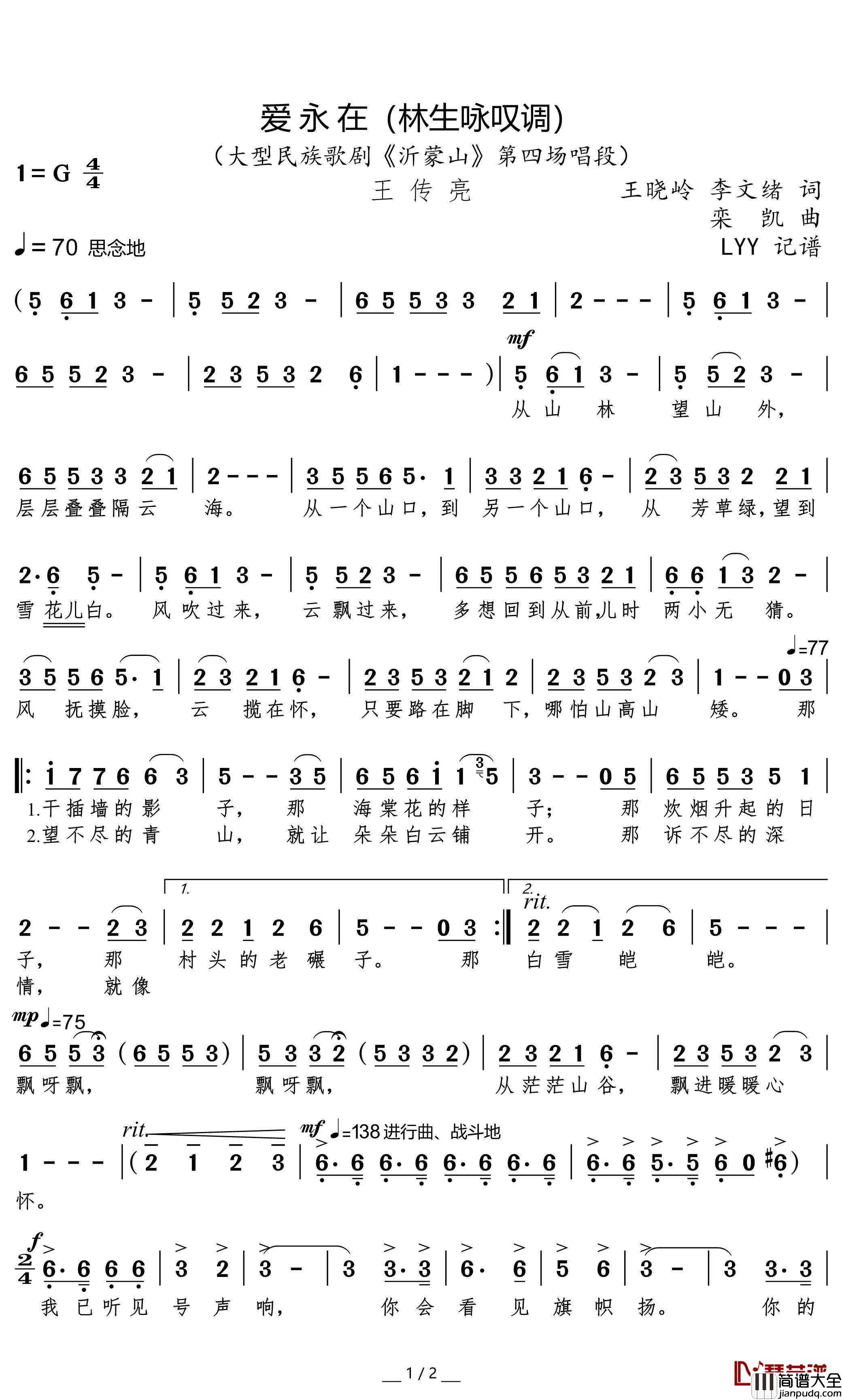 爱永在简谱(歌词)_王传亮演唱_momoliu曲谱