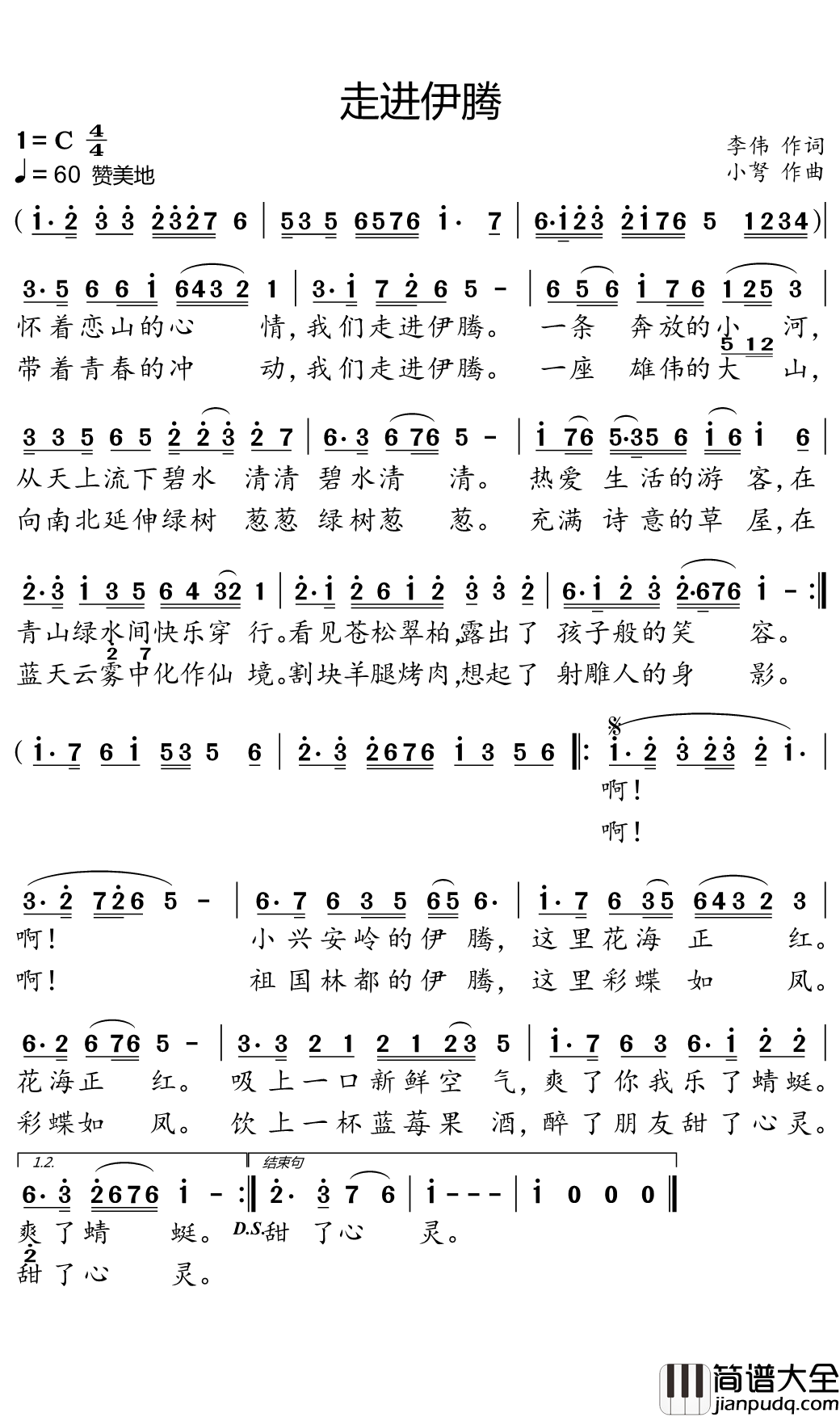 走进伊腾简谱(歌词)_小弩演唱