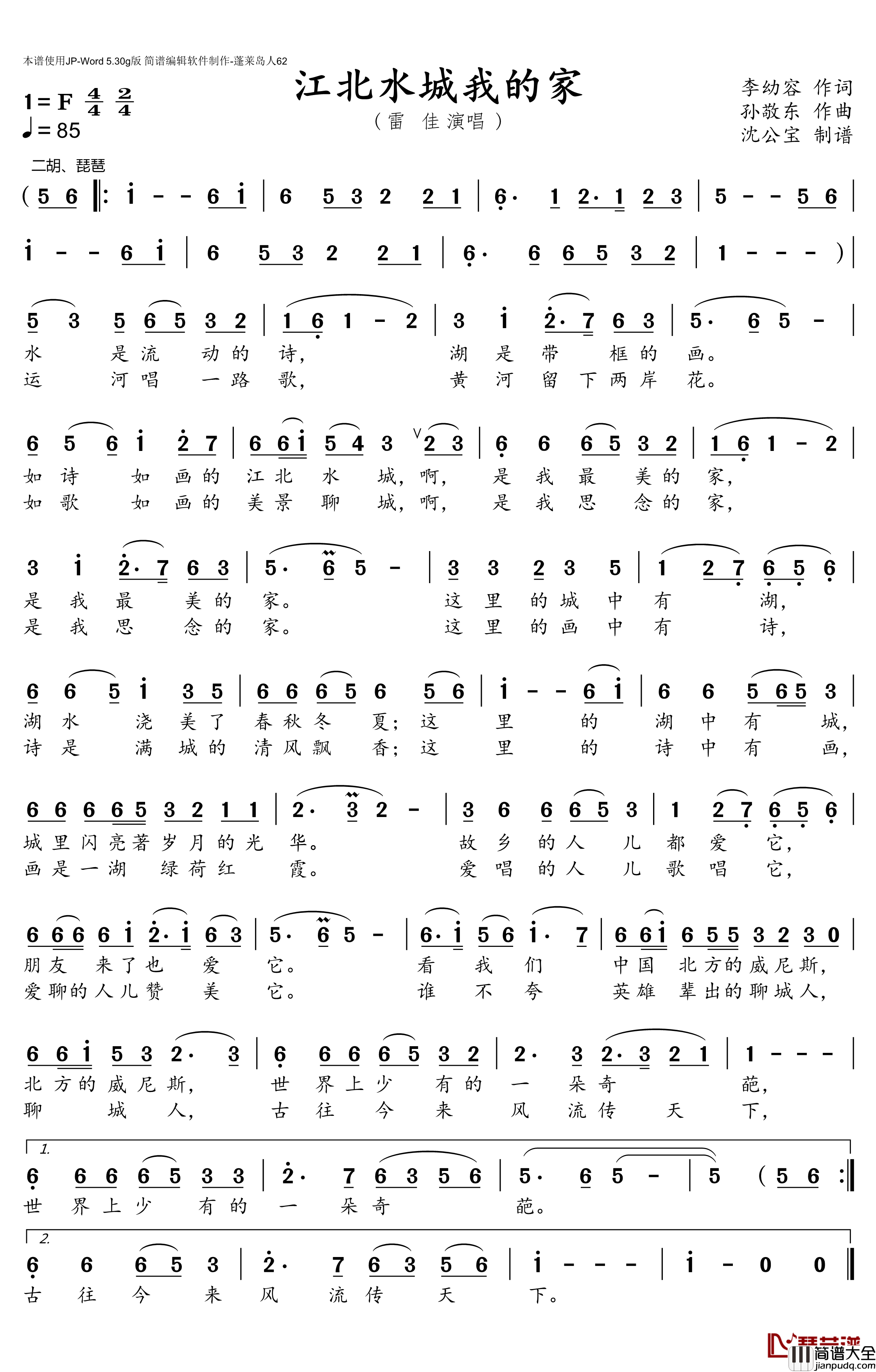 江北水城我的家简谱(歌词)_雷佳演唱_沈公宝曲谱