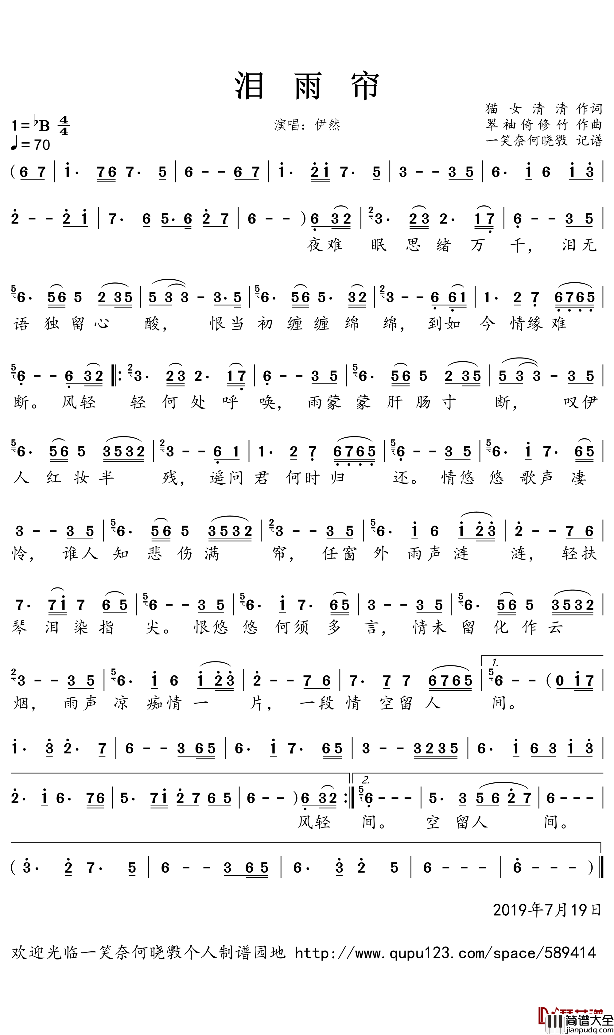 泪雨帘简谱(歌词)_伊然演唱_一笑奈何晓斅曲谱