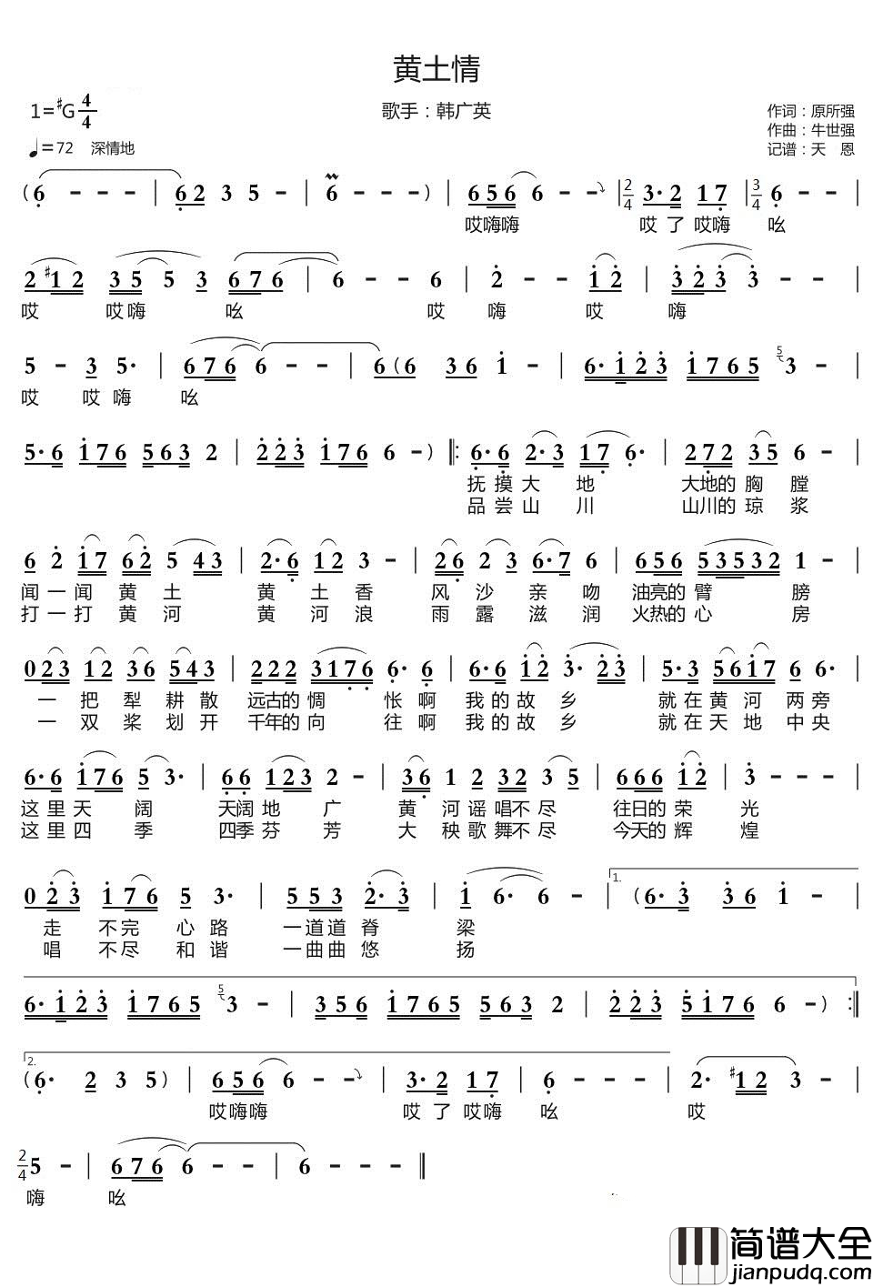 黄土情简谱_韩广英演唱_天恩演唱