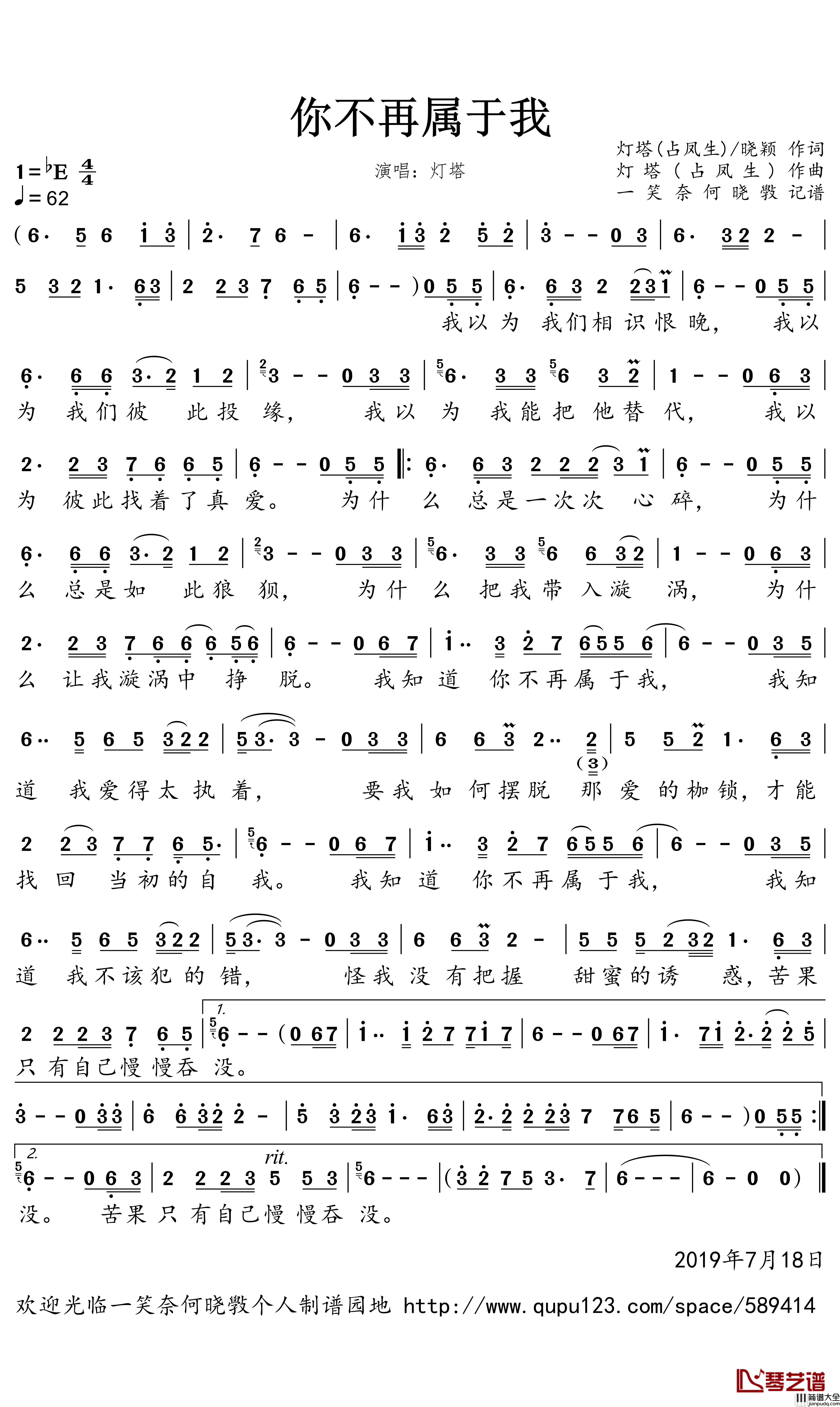 你不再属于我简谱(歌词)_灯塔演唱_一笑奈何晓斅曲谱
