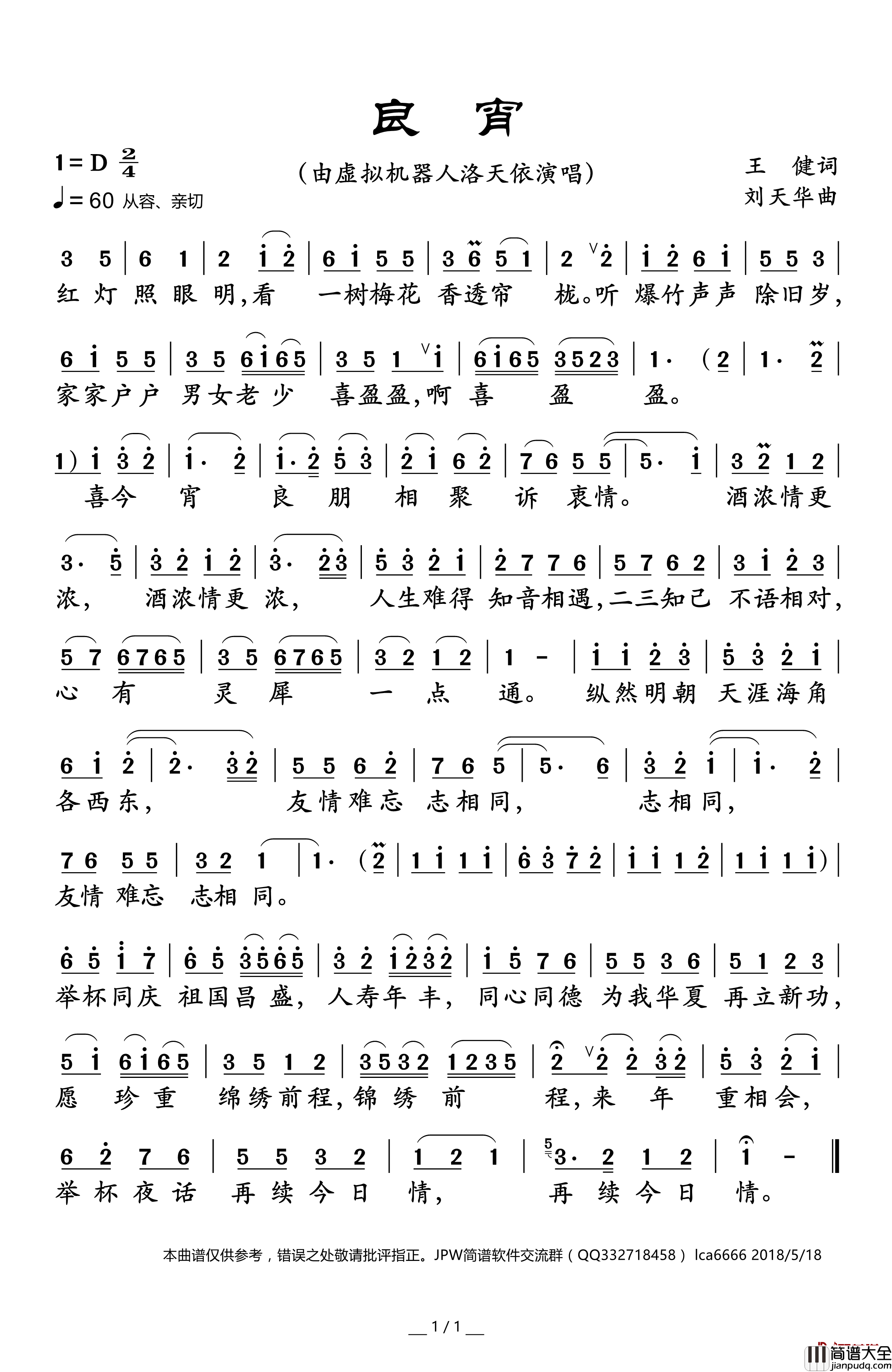 良宵简谱(歌词)_洛天依演唱_谱友卢常安上传