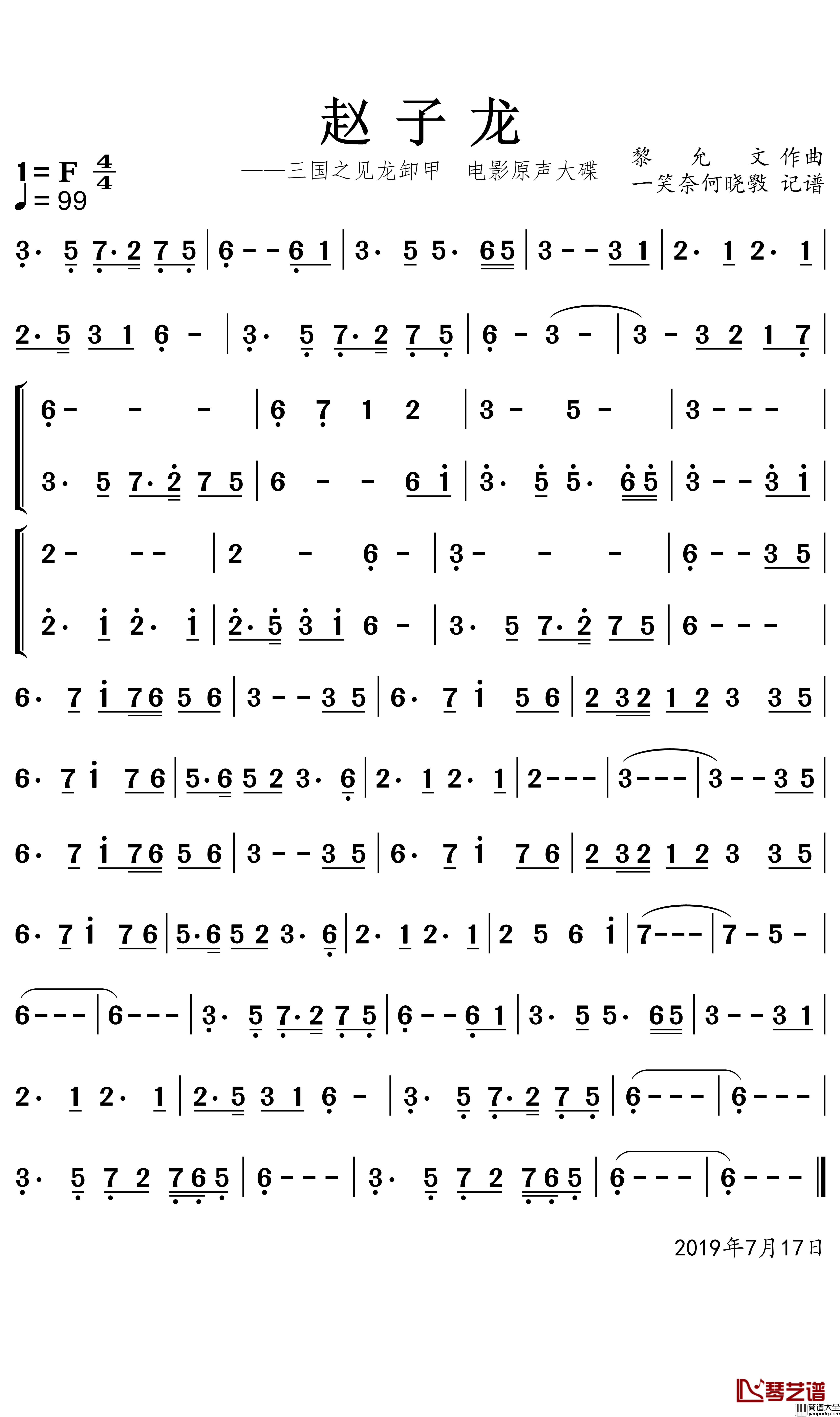 赵子龙简谱(歌词)_未知演唱_一笑奈何晓斅曲谱