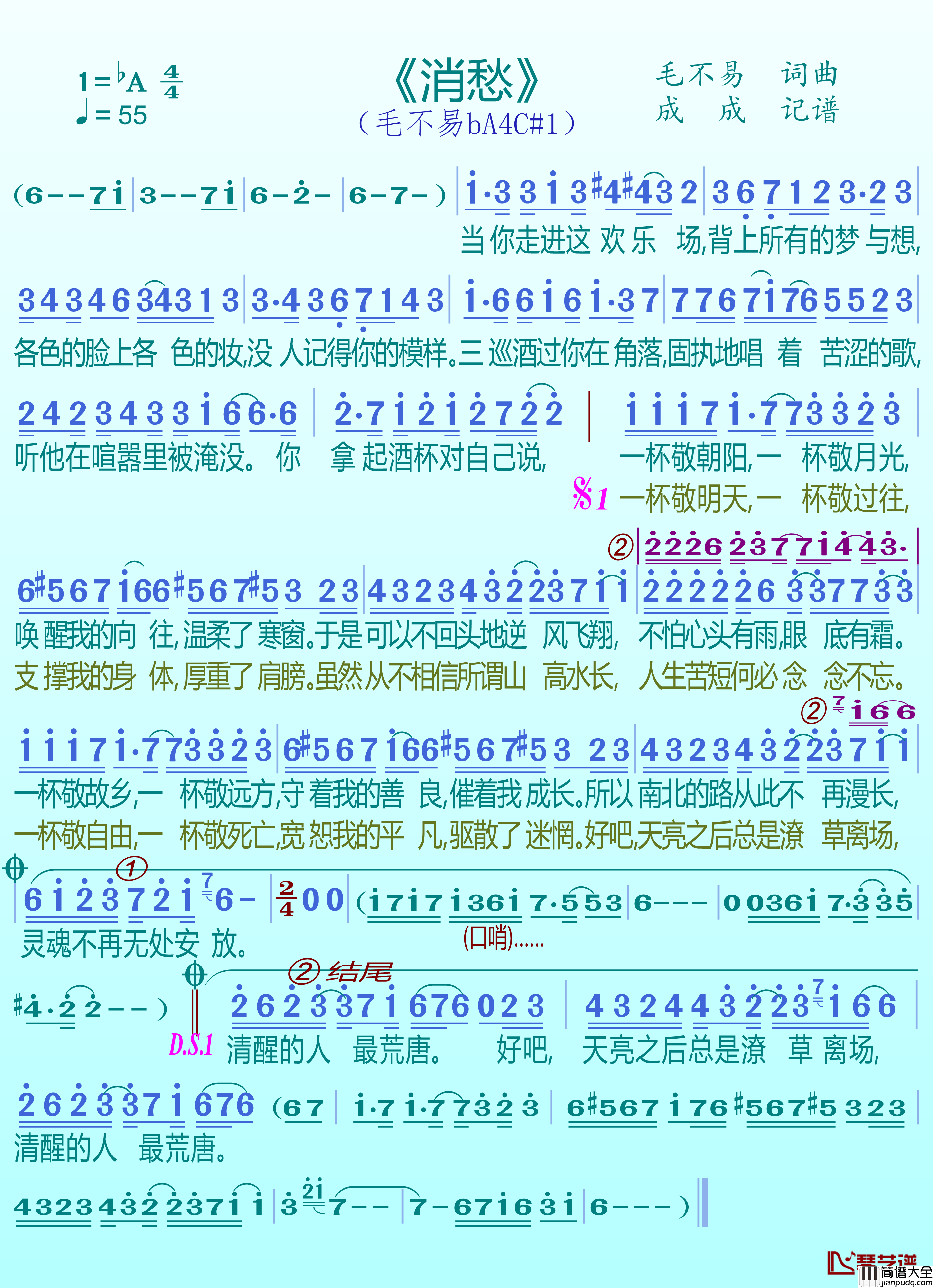 消愁简谱(歌词)_毛不易演唱_谱友成成记谱上传