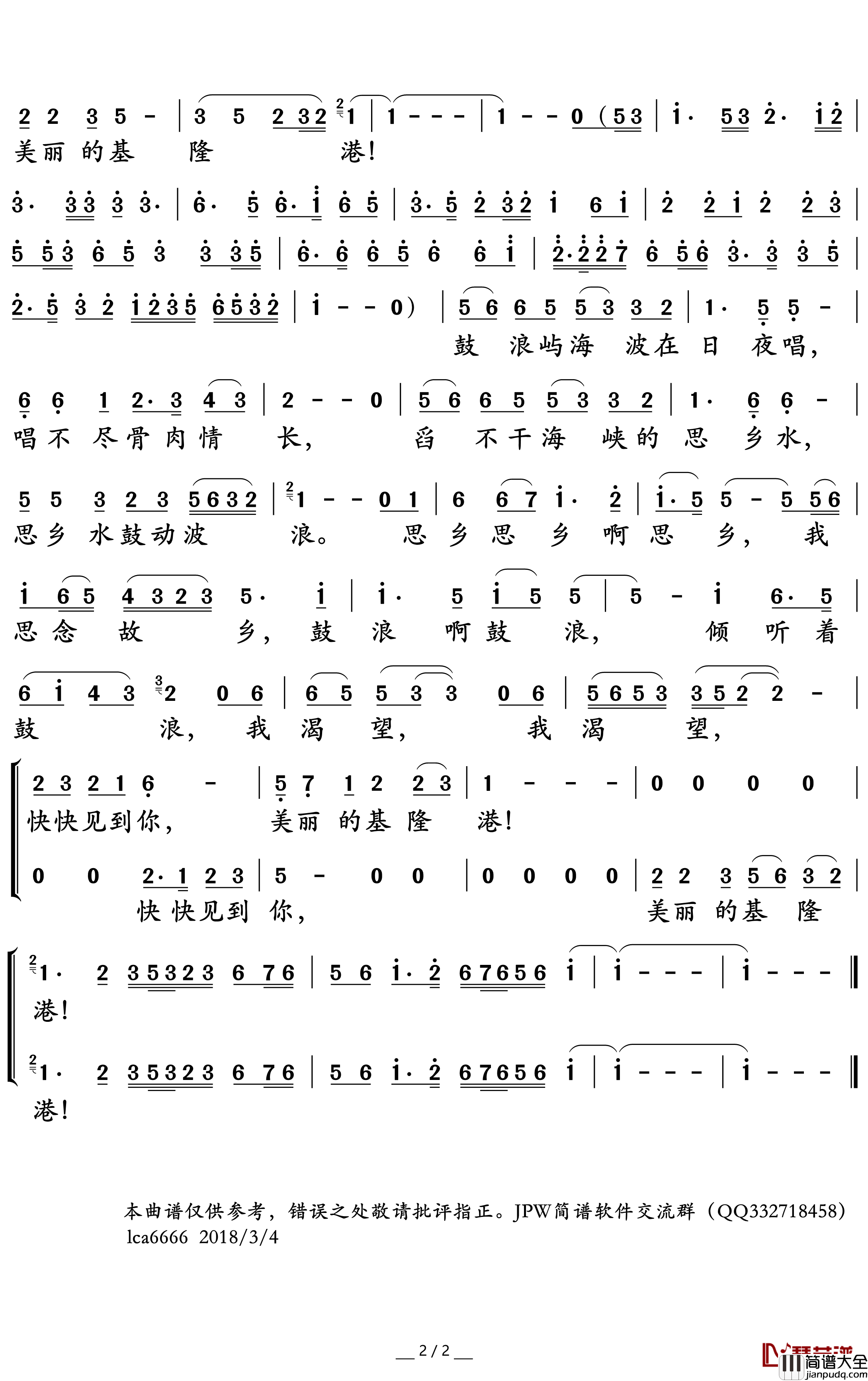 鼓浪屿之波京歌版简谱(歌词)_胡文阁/郑绪岚演唱_谱友卢常安上传
