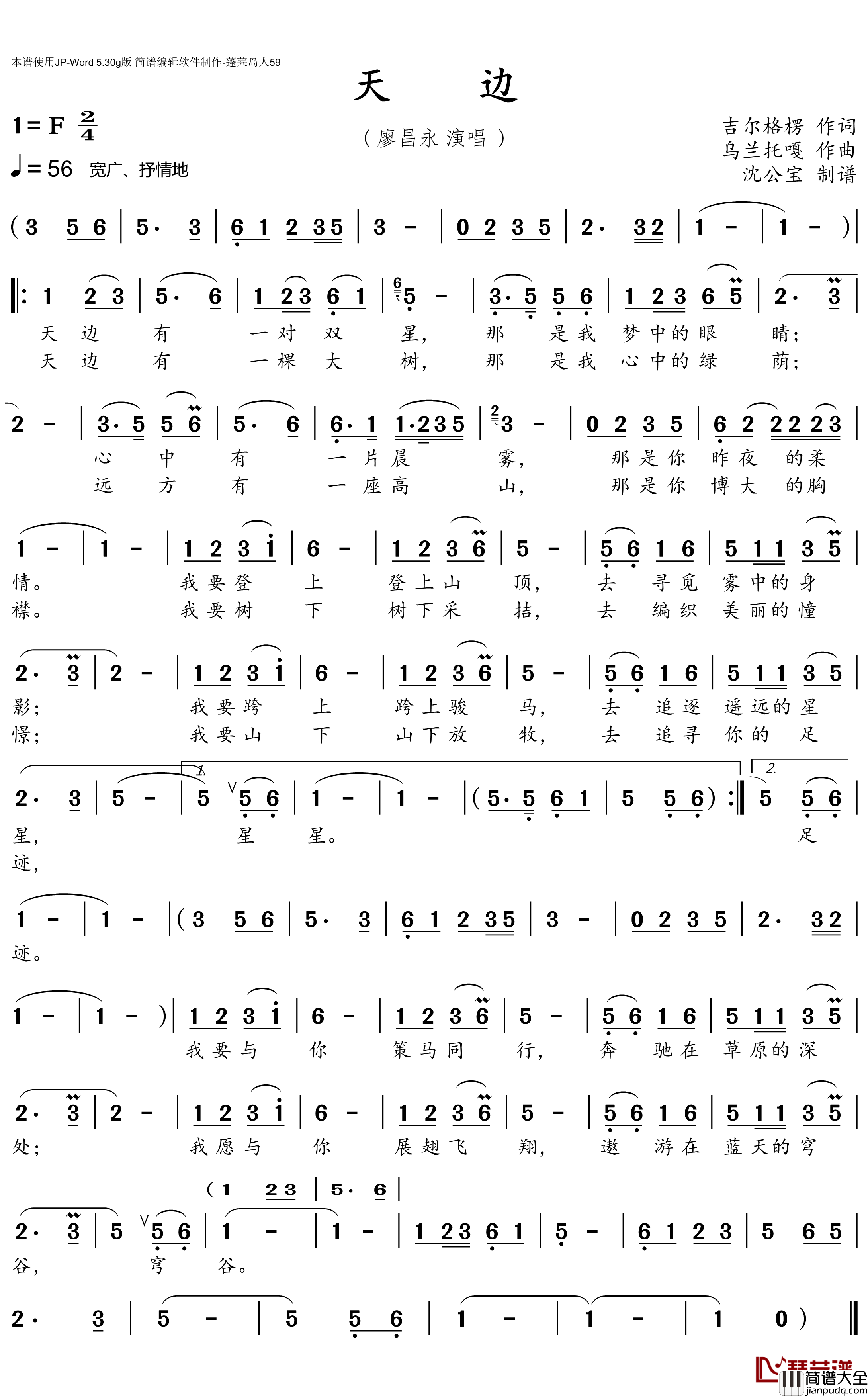 天边简谱(歌词)_廖昌永演唱_沈公宝曲谱