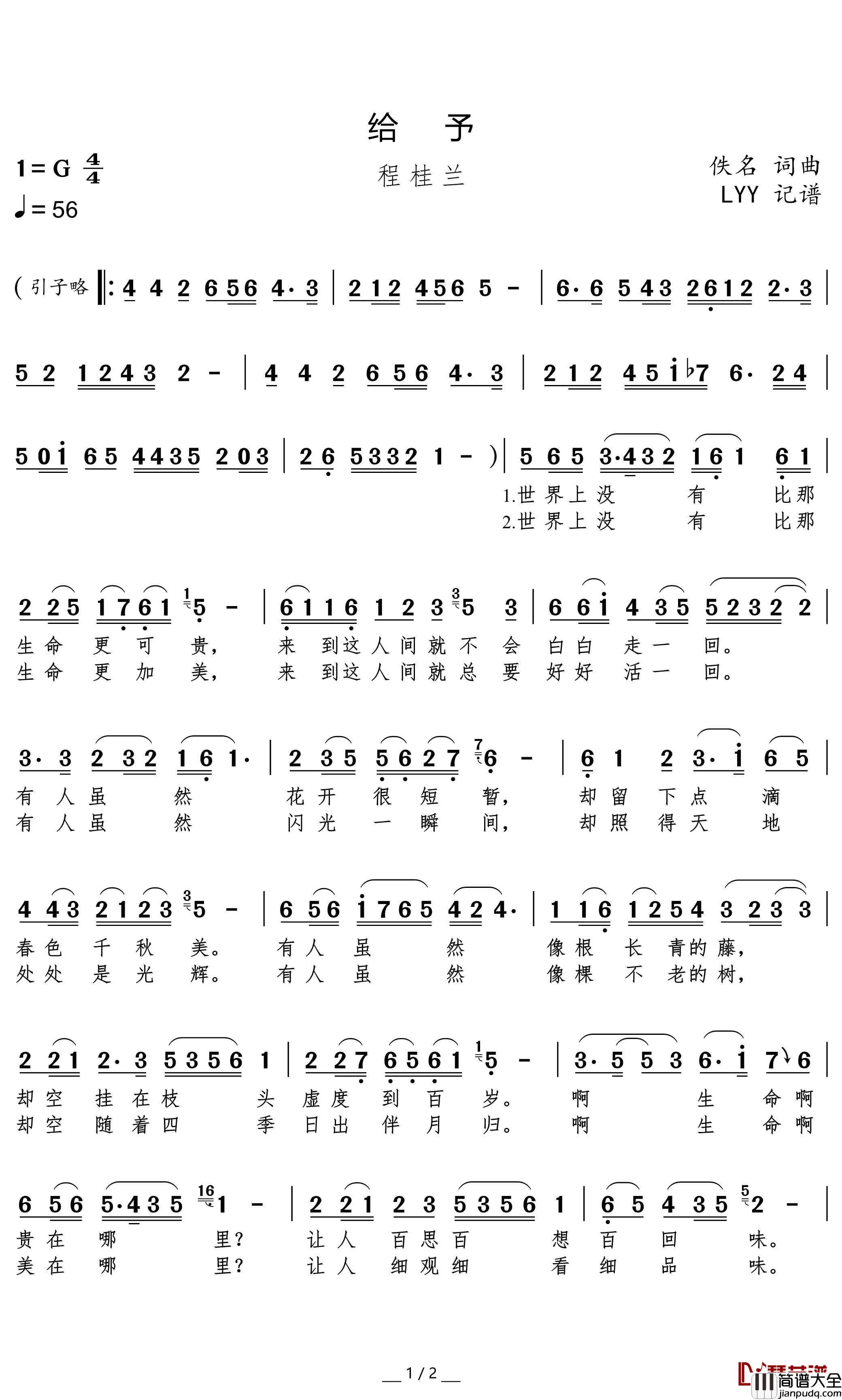 给予简谱(歌词)_程桂兰演唱_momoliu曲谱