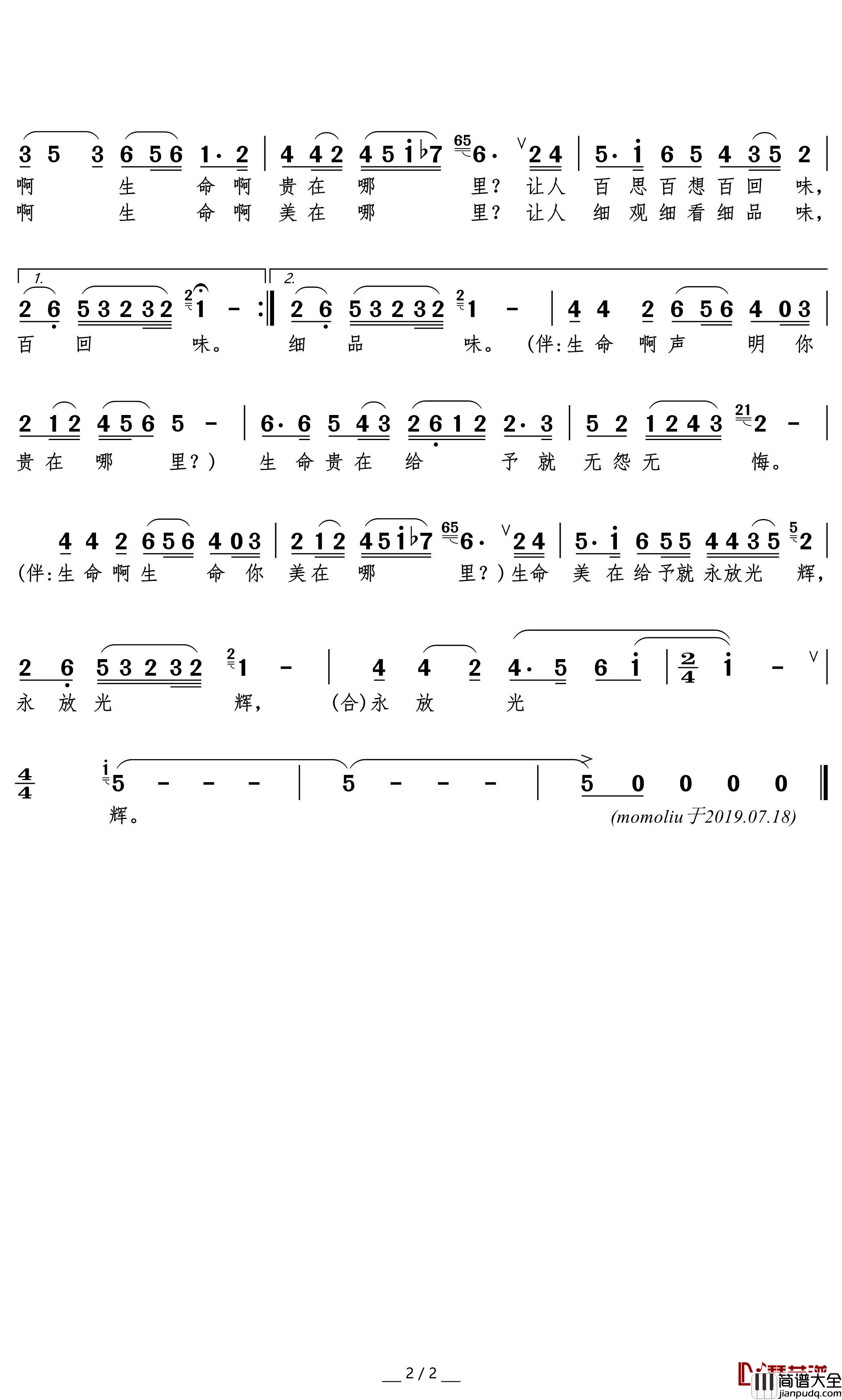 给予简谱(歌词)_程桂兰演唱_momoliu曲谱