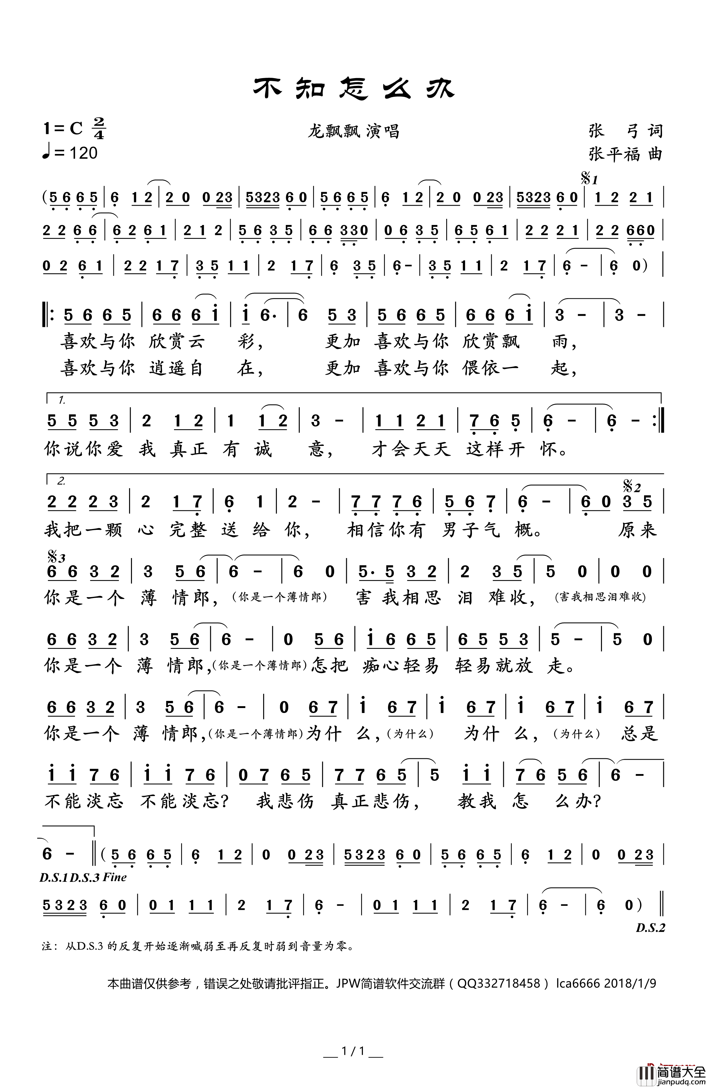 不知怎么办简谱(歌词)_龙飘飘演唱_谱友卢常安上传